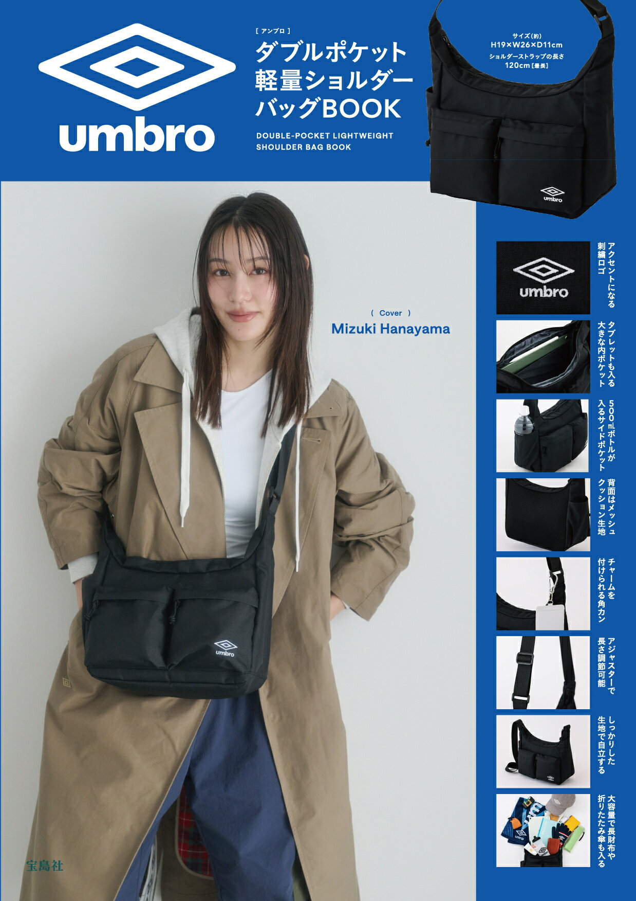 ｕｍｂｒｏダブルポケット軽量ショルダーバッグＢＯＯＫ/宝島社