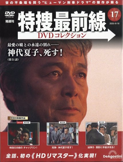 ◼️特捜最前線DVDコレクション1巻〜12巻◼️ issue_12_1.jpg