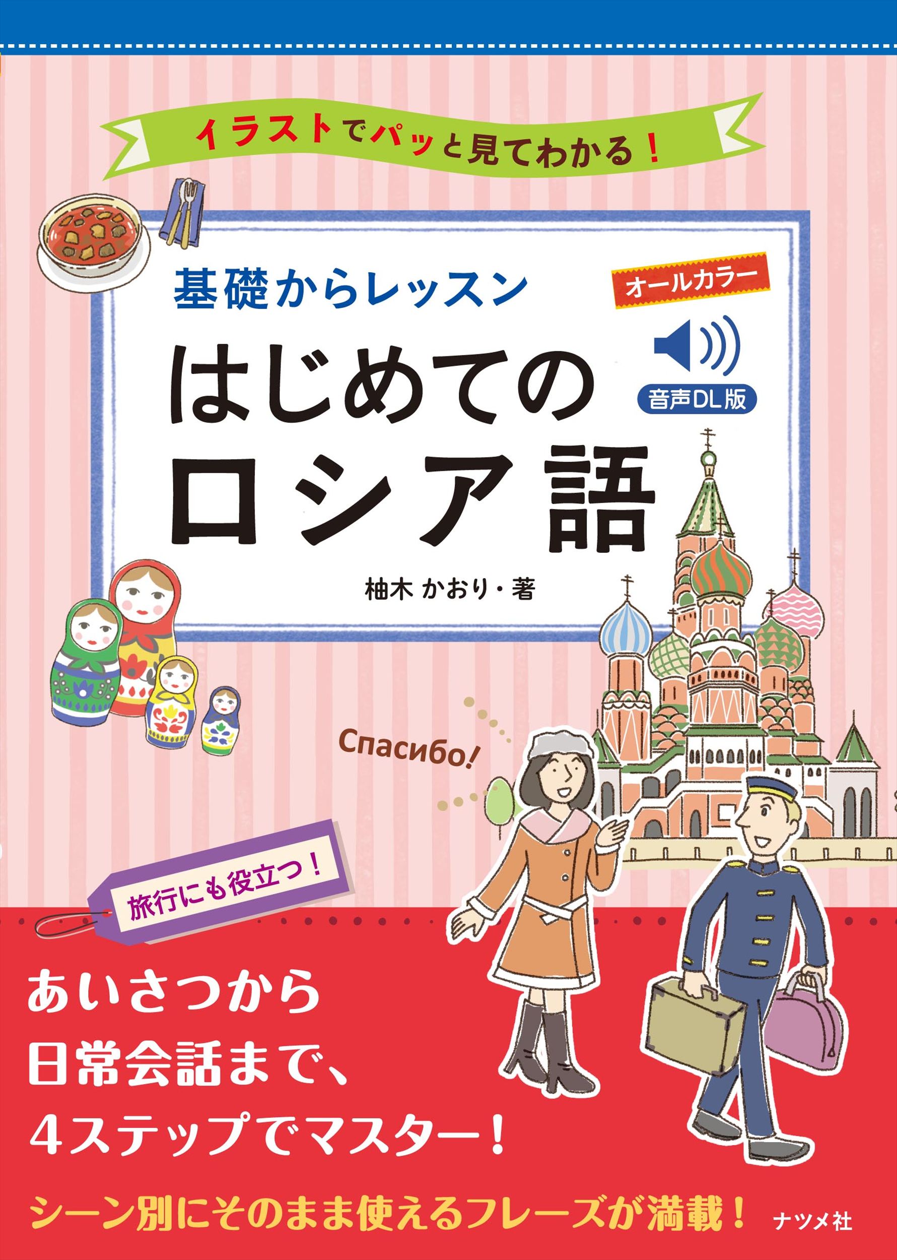 楽天市場】東洋書店 ロシア語中級読本/東洋書店/西野常夫 | 価格比較