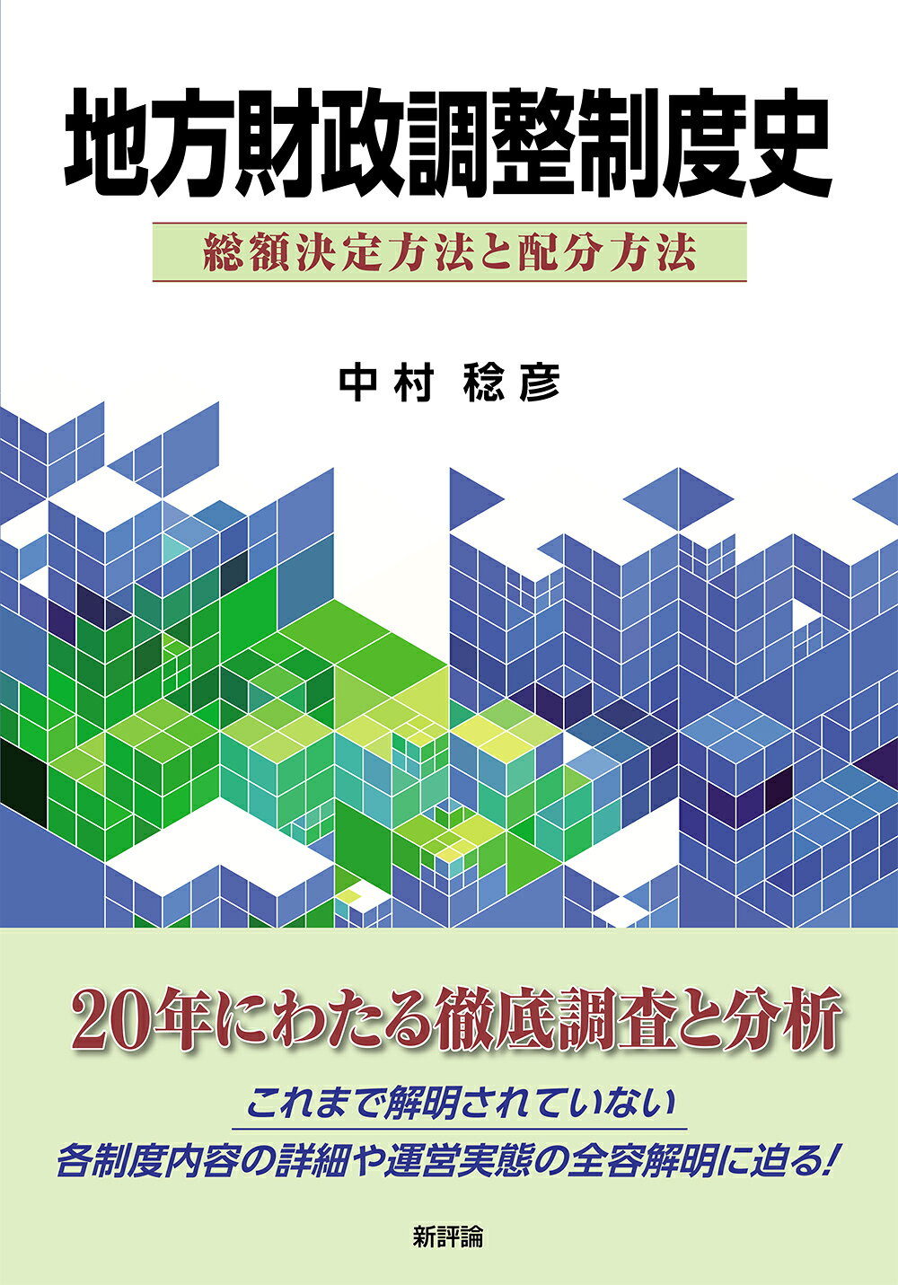 楽天市場】PHP研究所 日本が自滅する日 「官制経済体制」が国民の