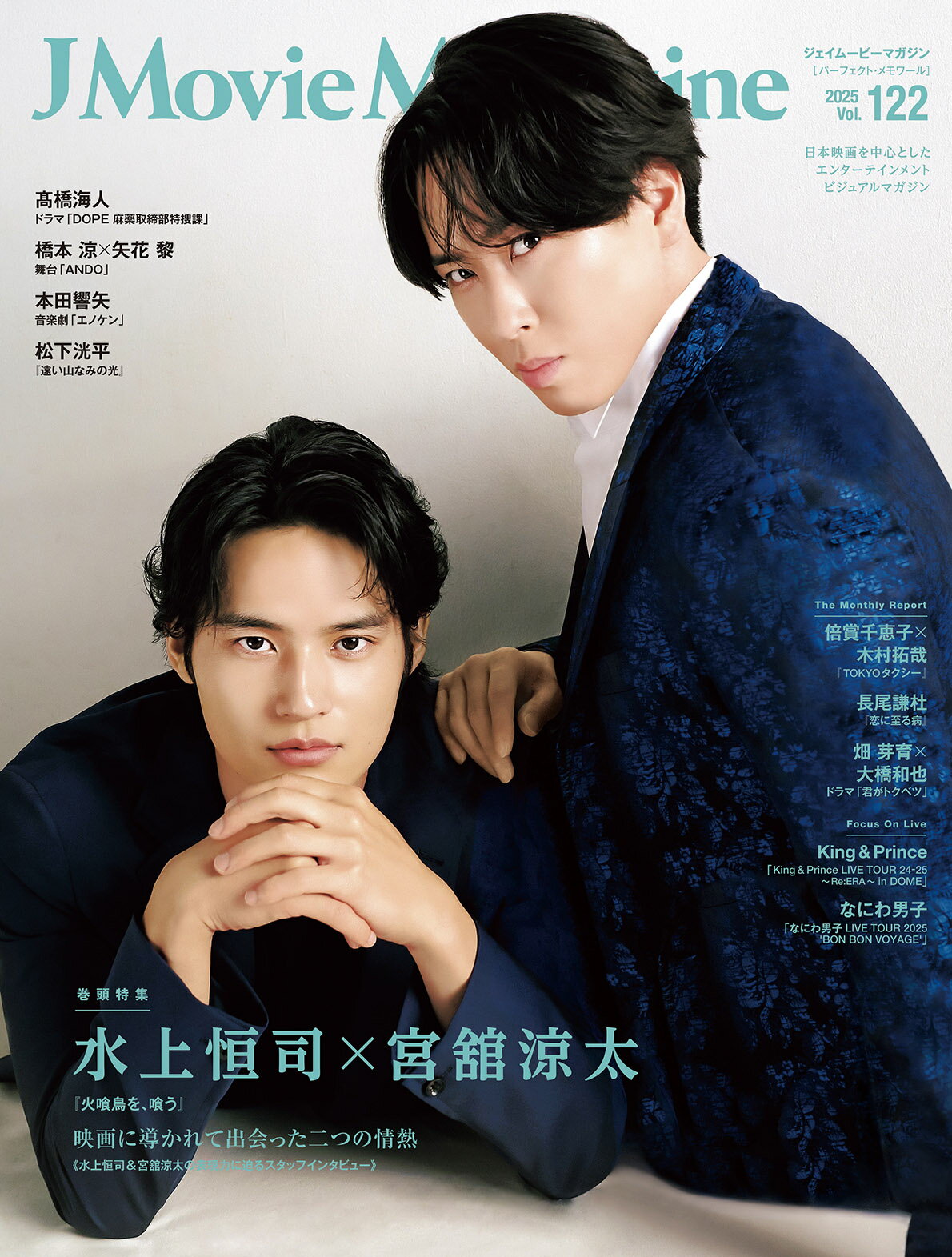 Ｊ　Ｍｏｖｉｅ　Ｍａｇａｚｉｎｅ 日本映画を中心としたエンターテインメントビジュアル Ｖｏｌ．１２２/リイド社