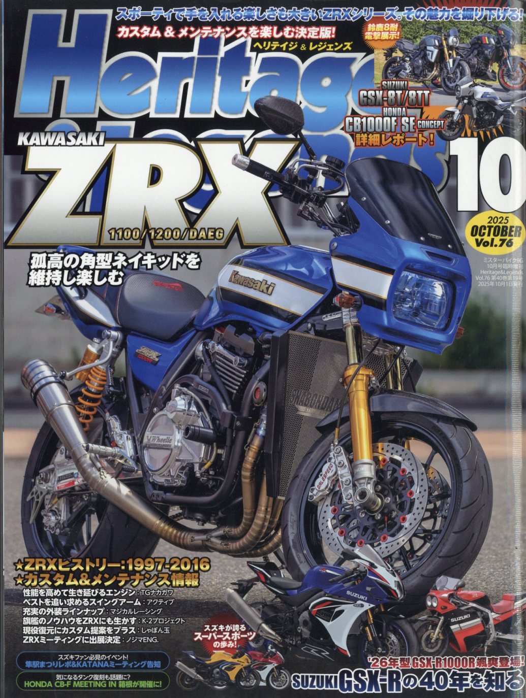 Heritage&Legends (ヘリティジ アンド レジェンズ)Vol.76 2025年 10月号 [雑誌]/モーターマガジン社