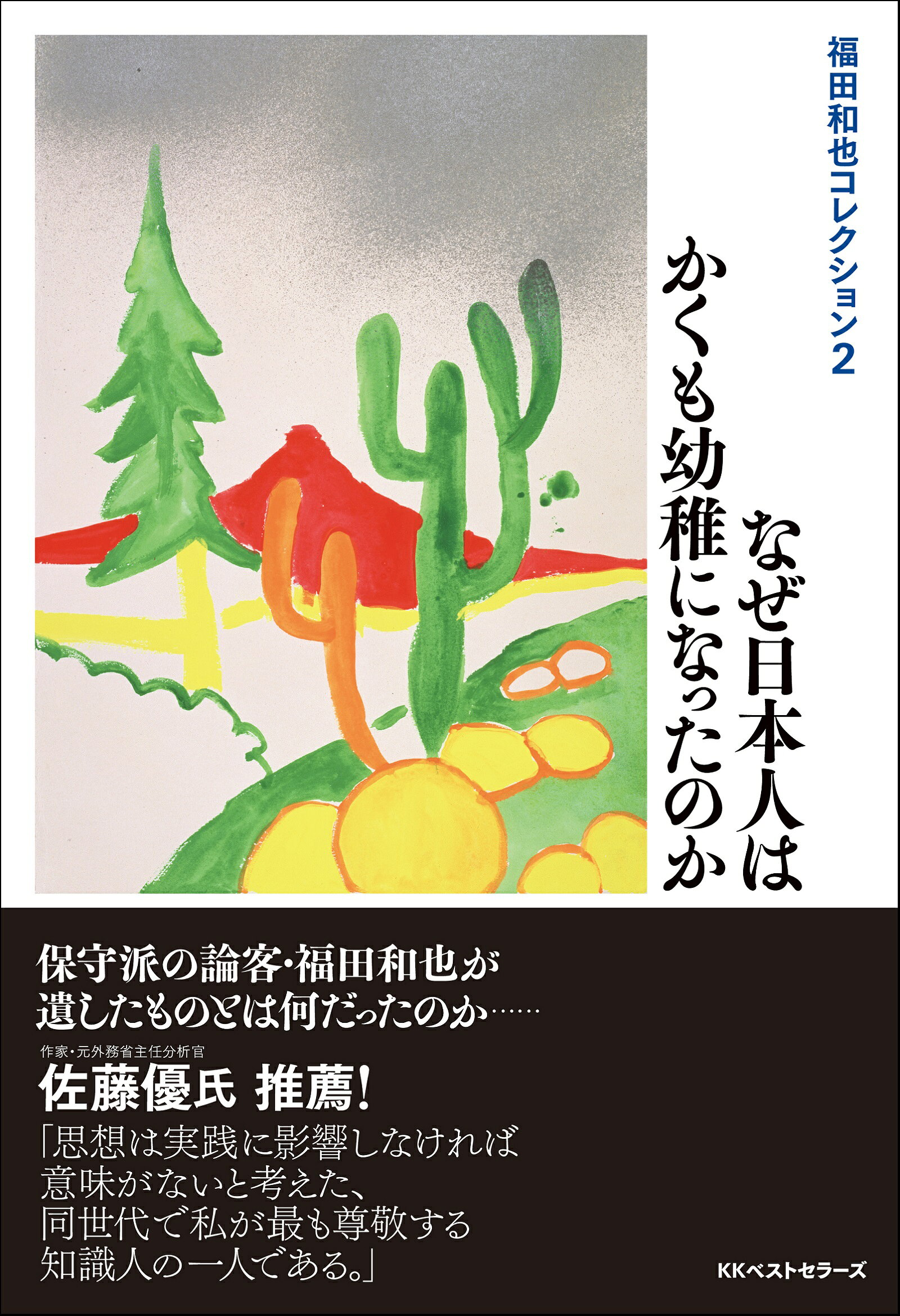 楽天市場】ヒカルランド 伯家神道の祝之神事を授かった僕がなぜ