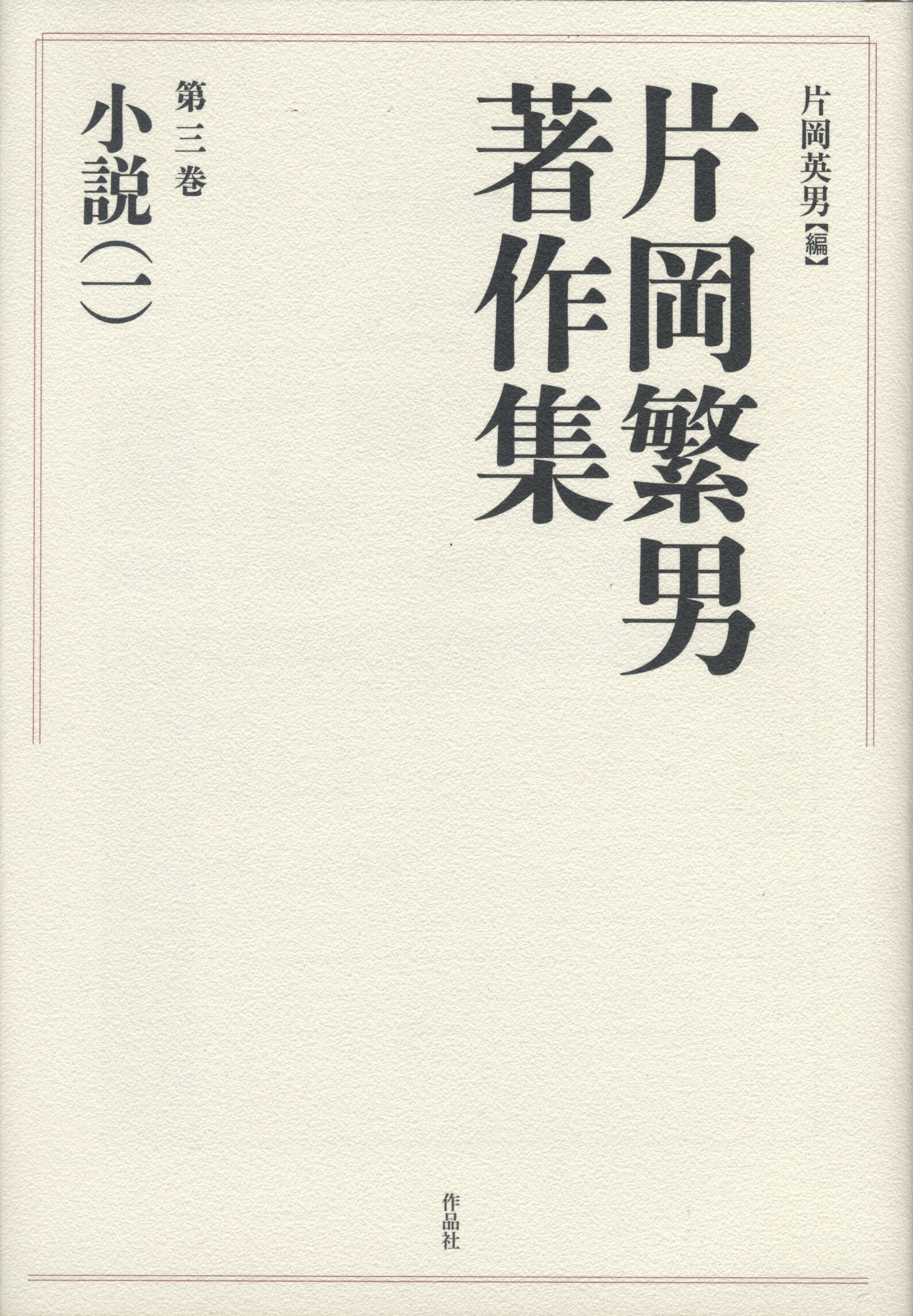 鴎外選集　全21巻　新書版　岩波書店 鴎外選集《全21巻揃》 | 古本おんらいんSTORE 金修堂書店