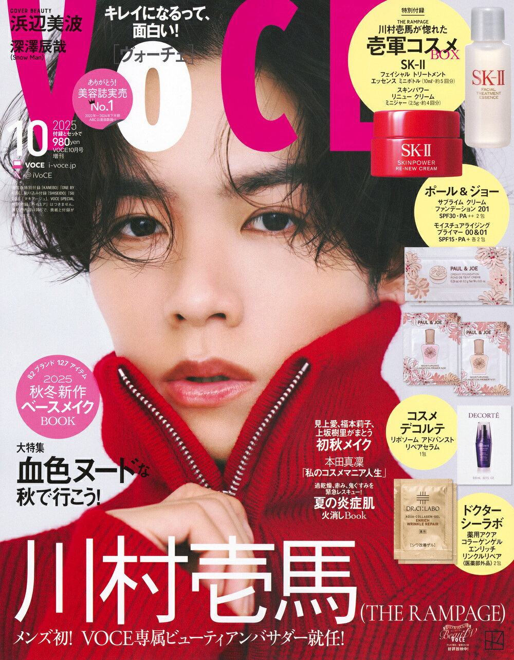 VOCE(ヴォーチェ)増刊 2025年 10月号 [雑誌]/講談社