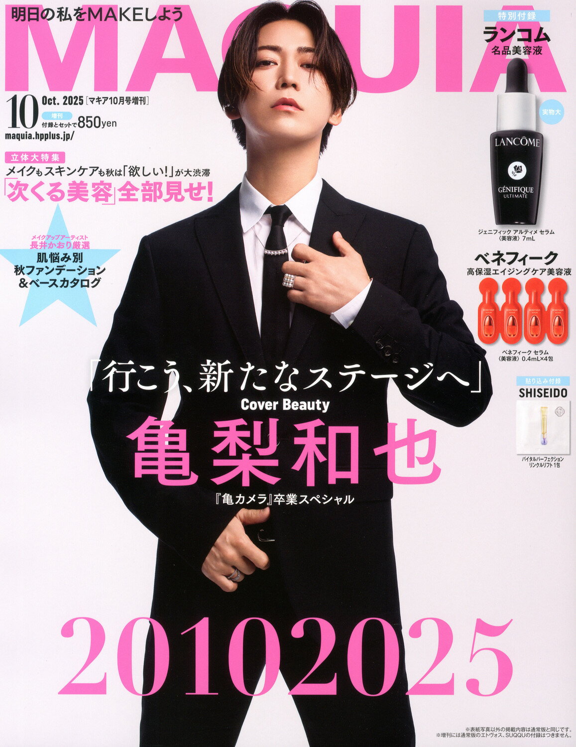 付録違い版 MAQUIA (マキア) 2025年 10月号 [雑誌]/集英社