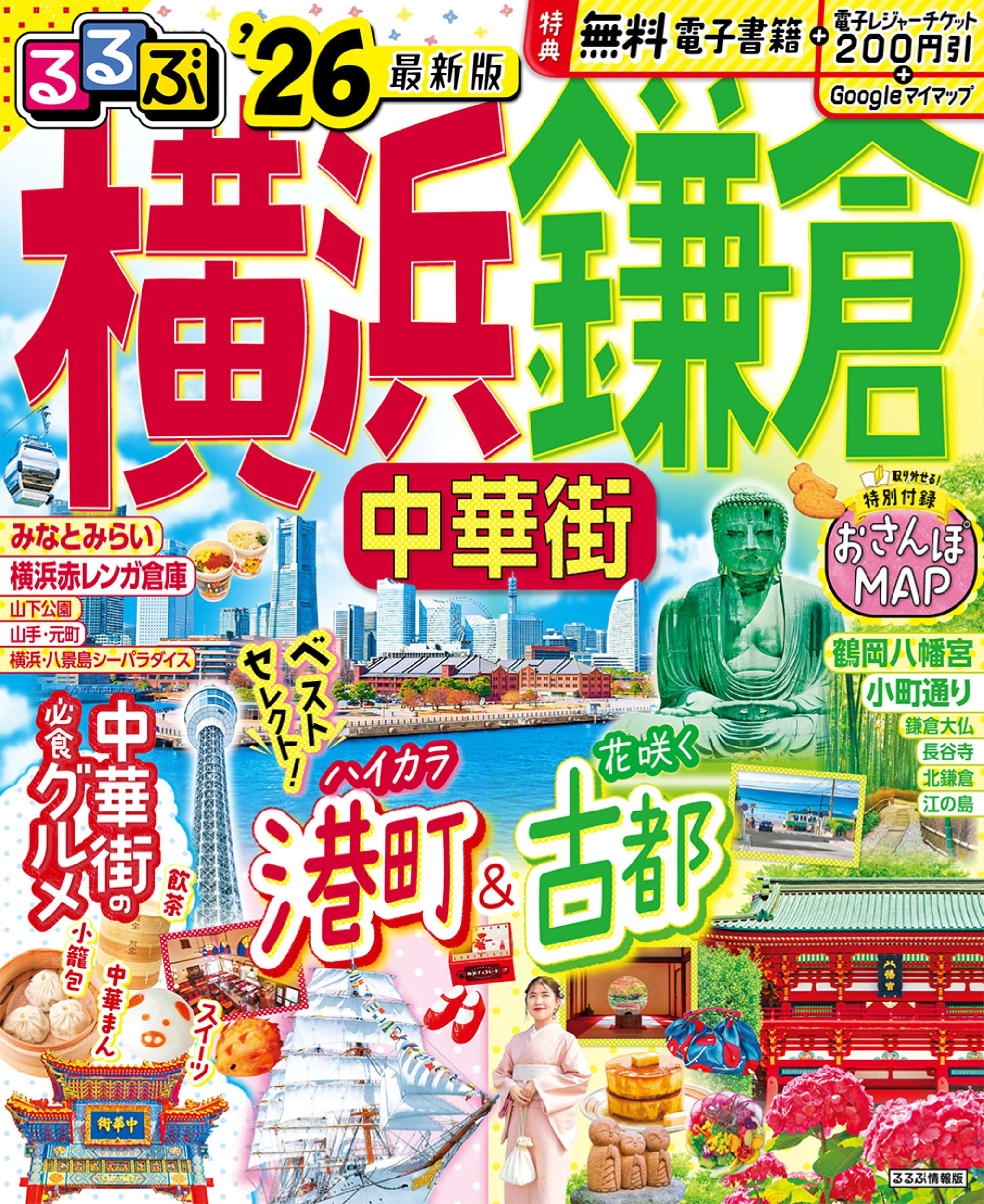 楽天市場】JTBパブリッシング るるぶ葛飾区柴又亀有/JTB