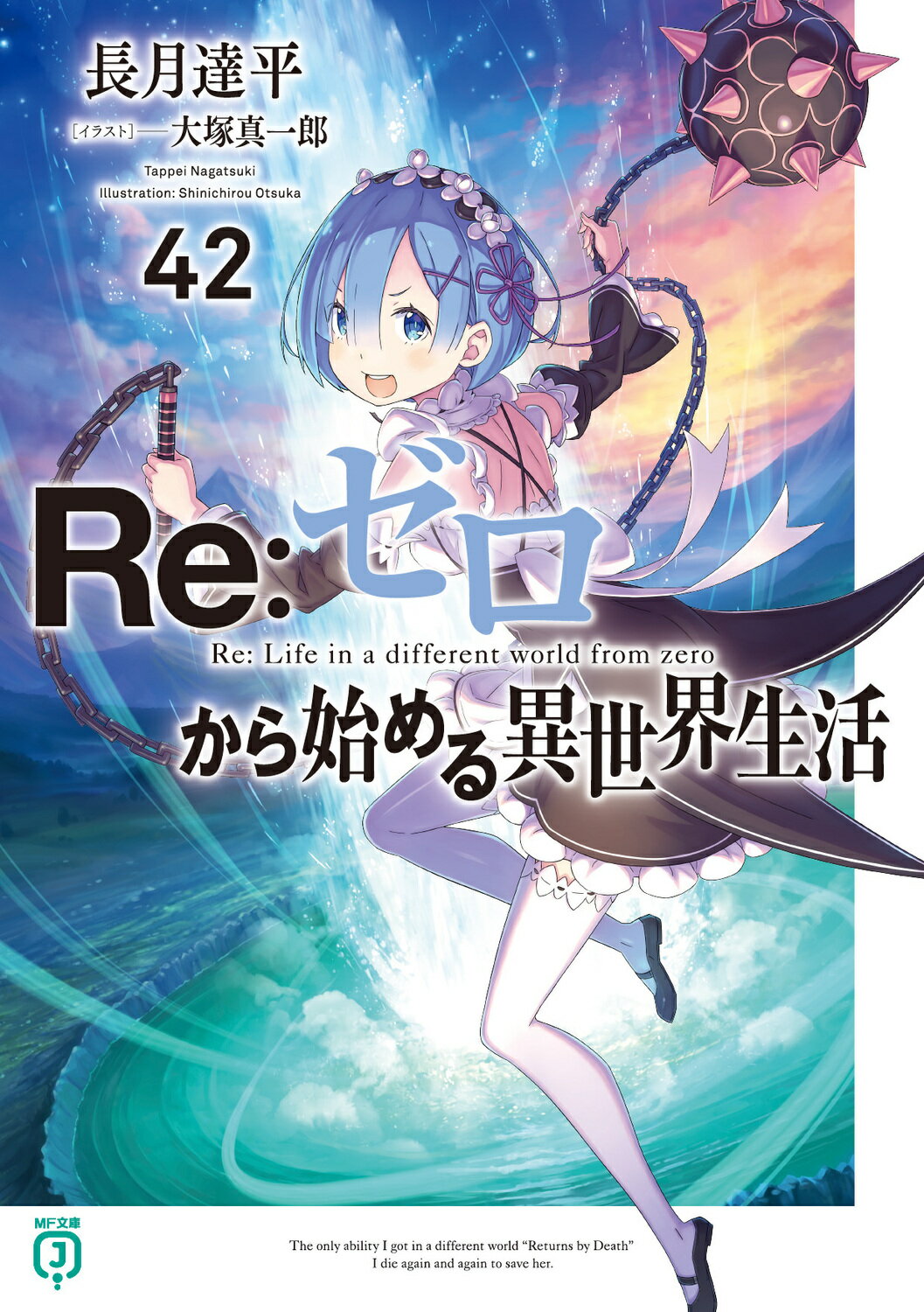 楽天市場】角川書店 Re：ゼロから始める異世界生活 43