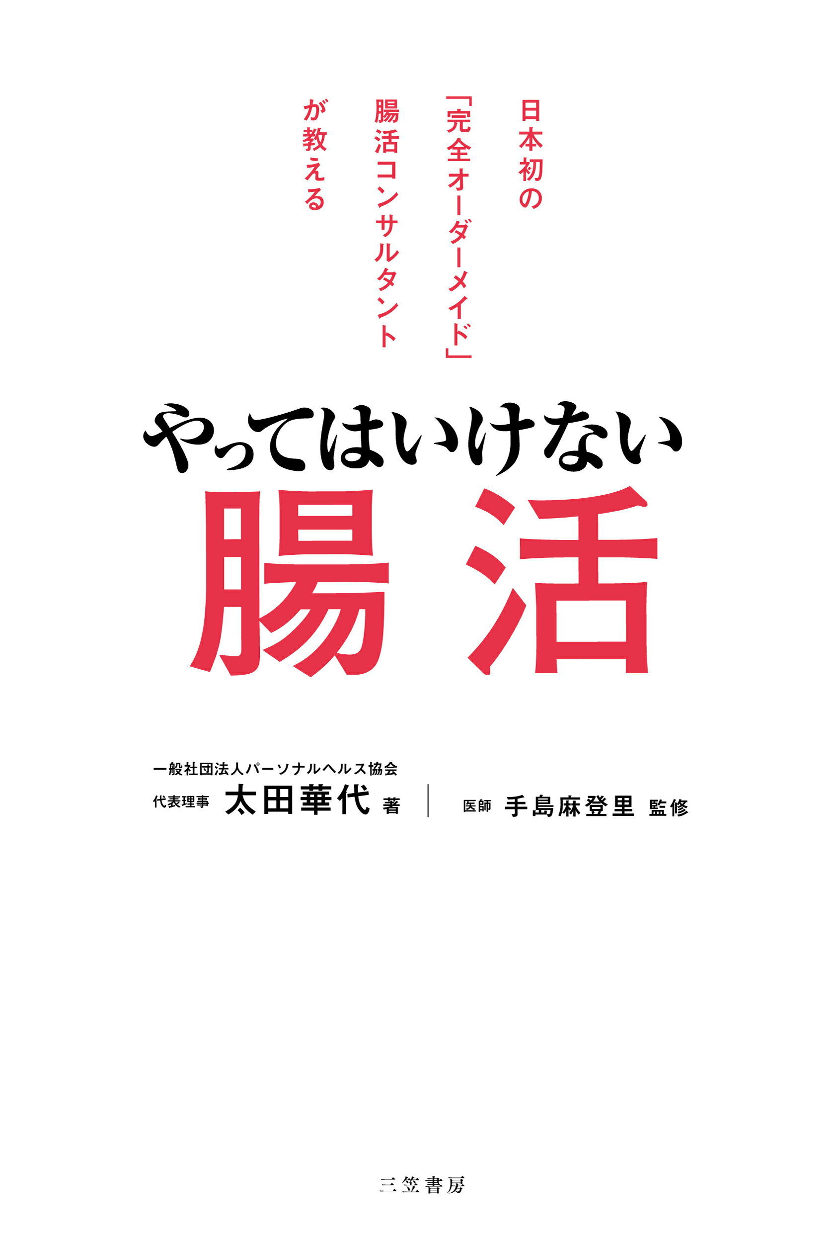 楽天市場】PHP研究所 体内革命 脳、筋肉、骨が甦る「分子栄養学