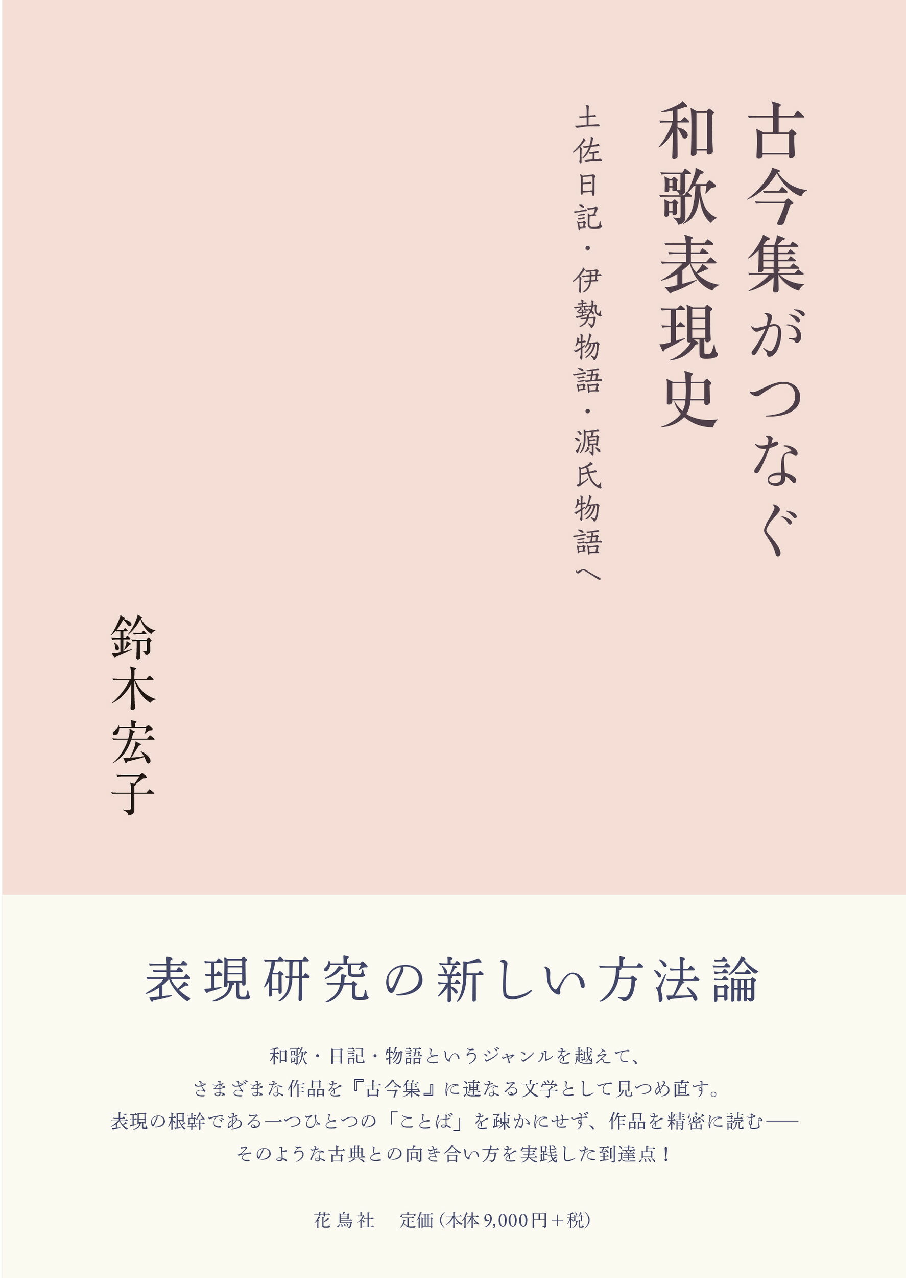 楽天市場】新典社 変体仮名で読む源氏物語全和歌/新典社/井上