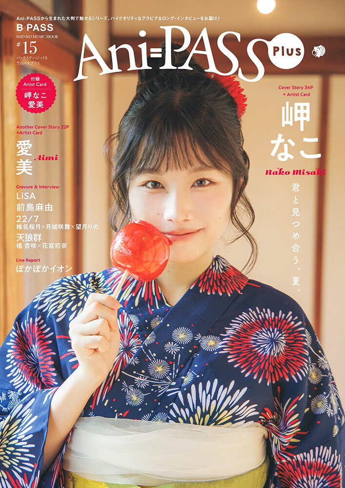 Ａｎｉ＝ＰＡＳＳ　Ｐｌｕｓ ＃１５/シンコ-ミュ-ジック・エンタテイメント