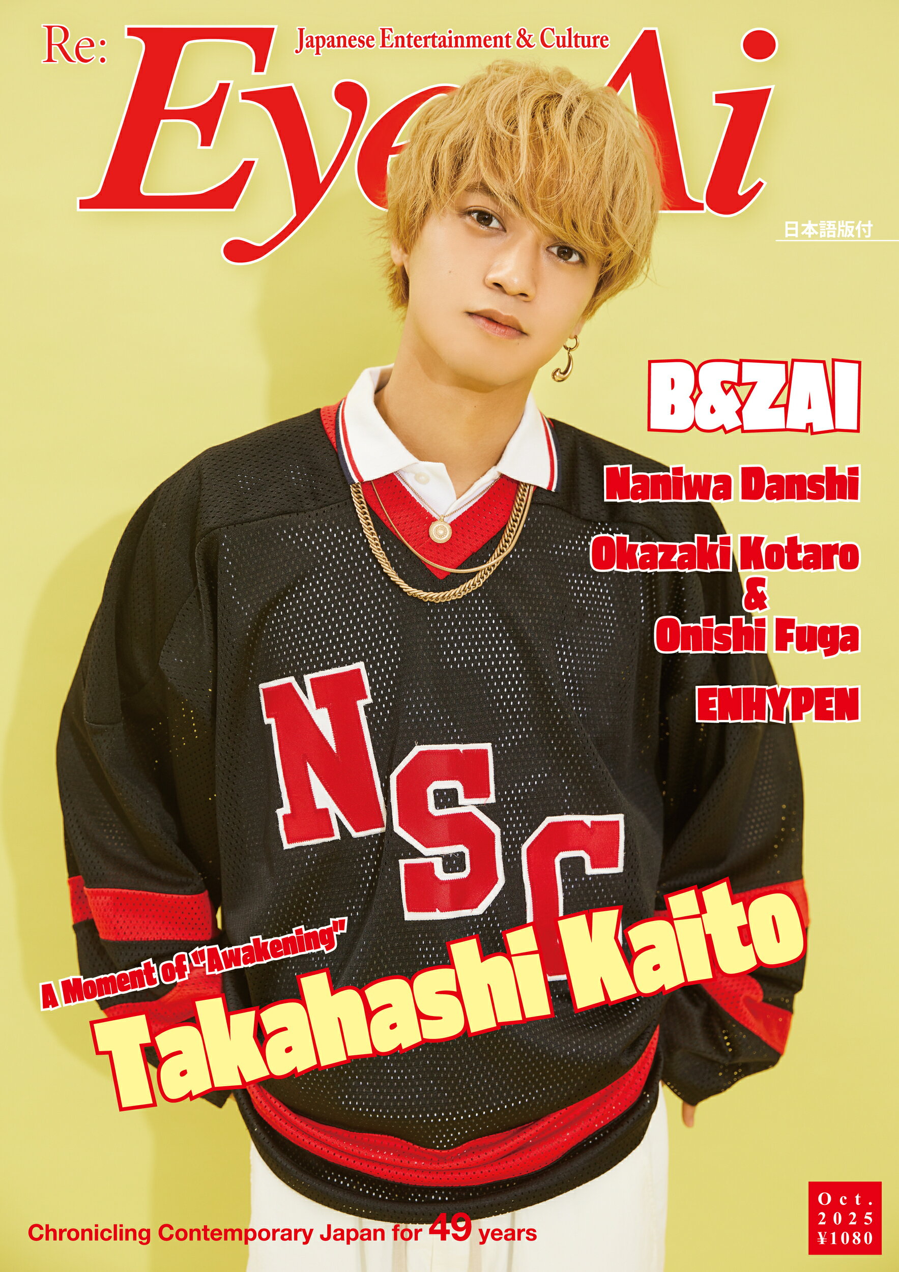 Ｒｅ：Ｅｙｅ-Ａｉ ２０２５年１０月号/ザ・ショット