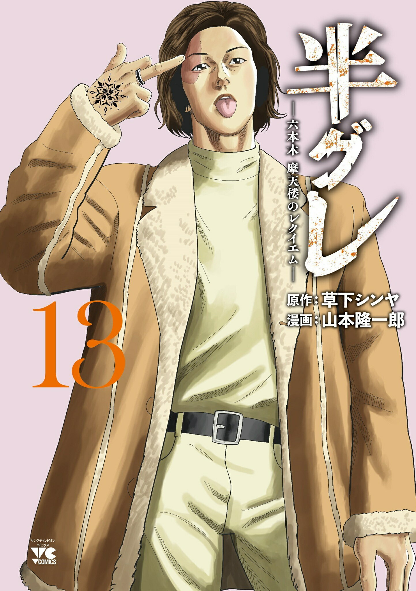 楽天市場】ジャンプコミックス 全巻 ジョジョの奇妙な冒険第6部