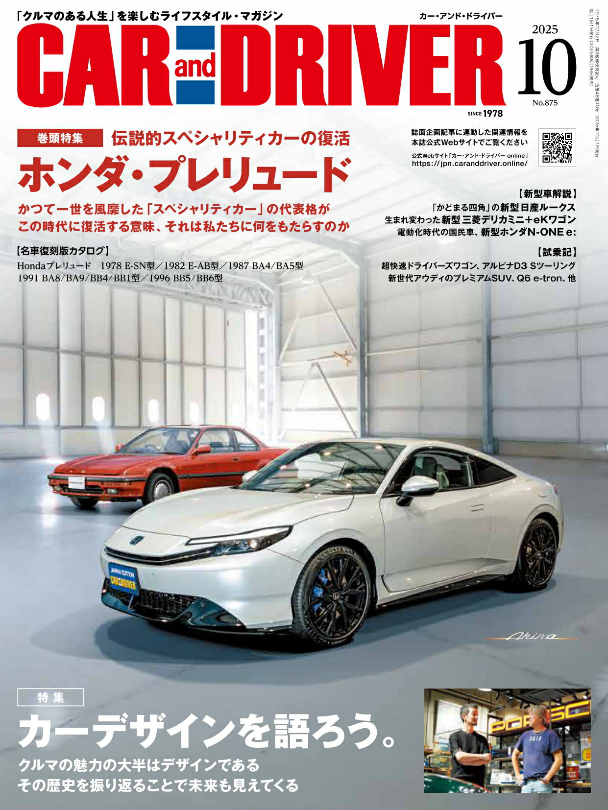 CAR and DRIVER (カー・アンド・ドライバー) 2025年 10月号 [雑誌]/毎日新聞出版