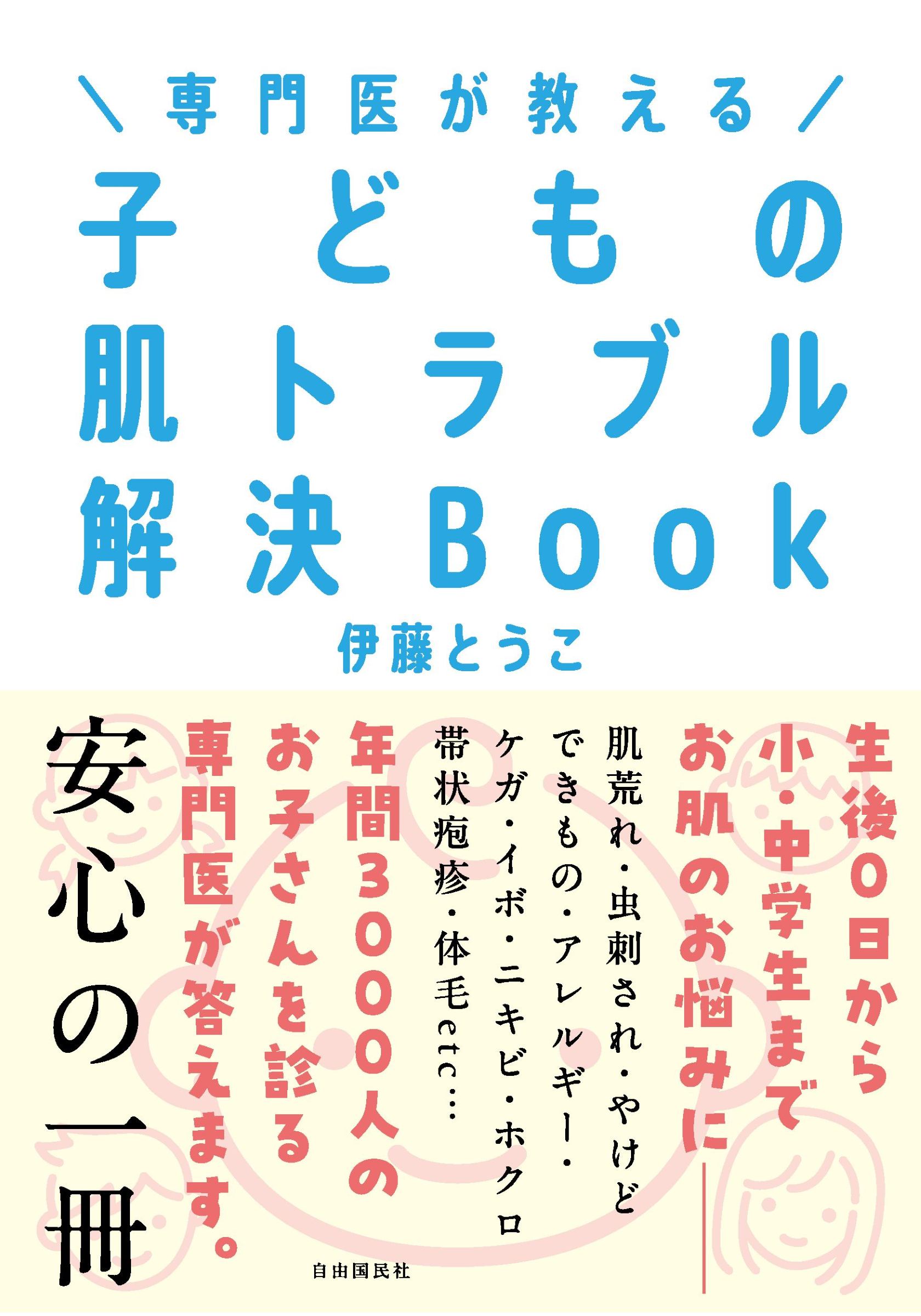 みるく・びすけっと・たいむ　青山みるく サンリオ 絶版 希少本 昭和 『みるく・びすけっと・たいむ』 初版 青山みるく