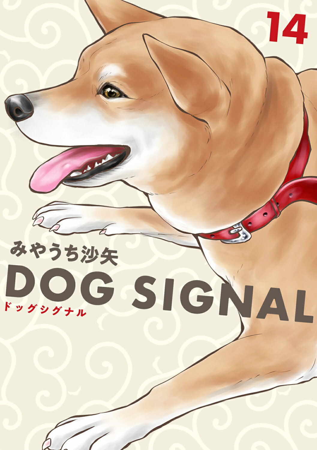 ＤＯＧ　ＳＩＧＮＡＬ １４/ＫＡＤＯＫＡＷＡ/みやうち沙矢