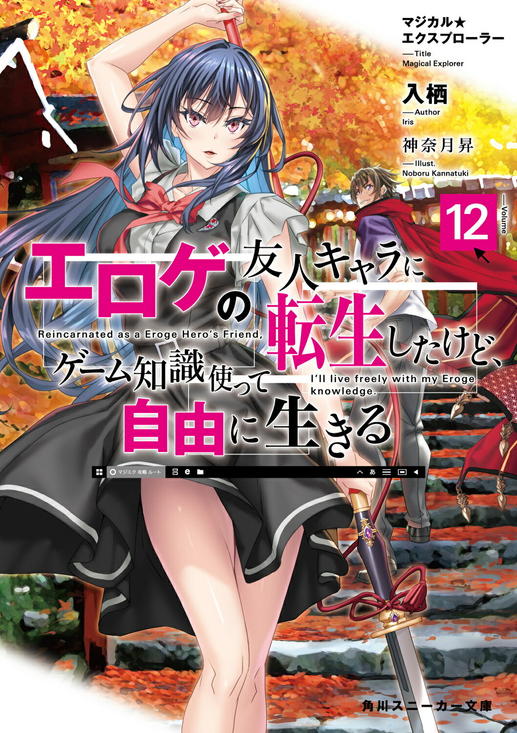 角川book 楽天市場】角川書店 エロゲの友人キャラに転生したけど、ゲーム知識