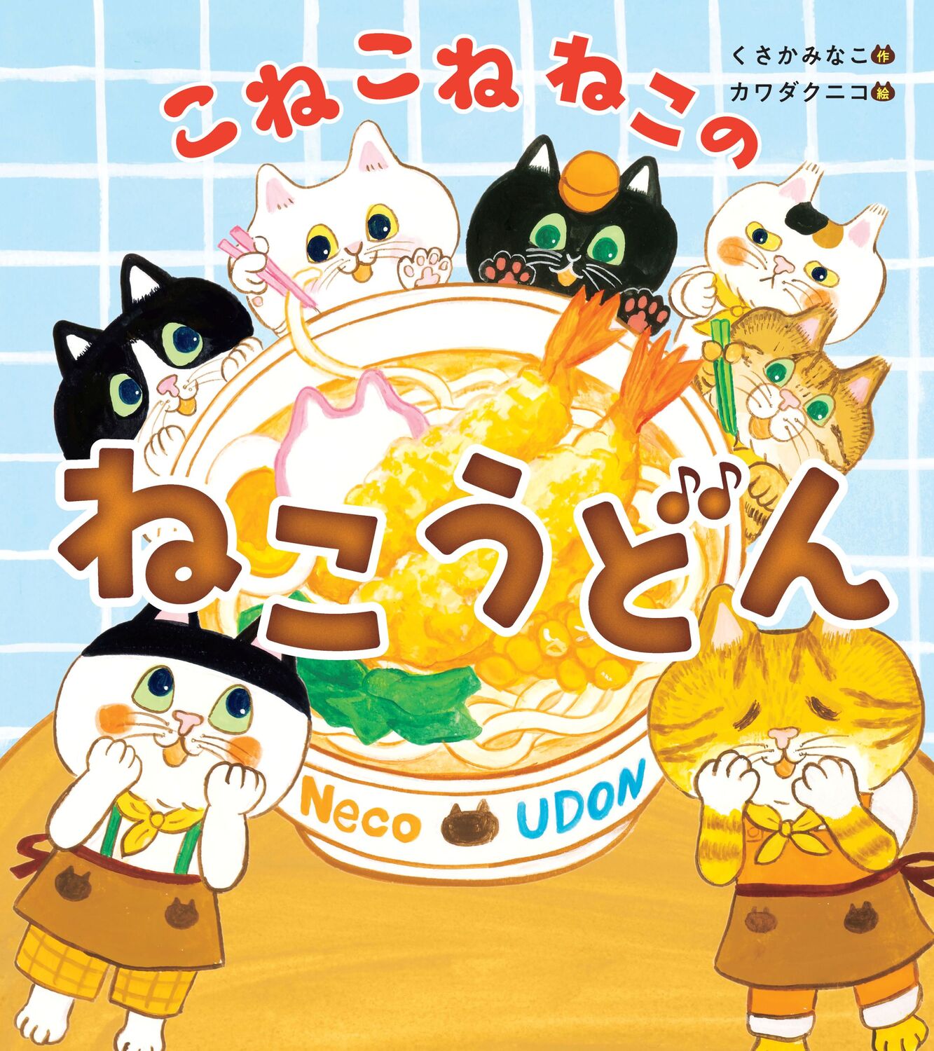 楽天市場】文藝春秋 ねこぢるうどん 2/文藝春秋/ねこぢる | 価格比較