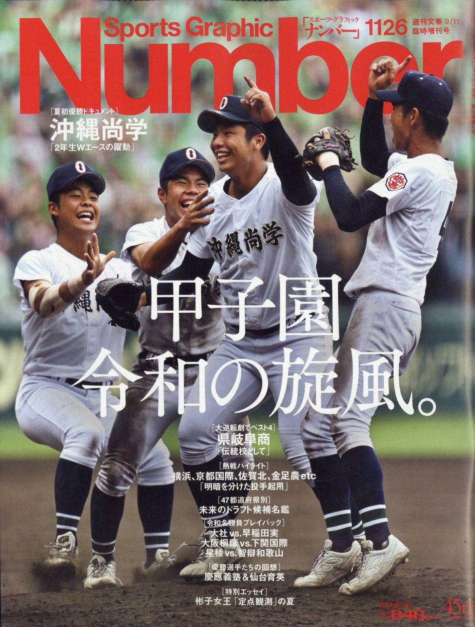 楽天市場】Sports Graphic Number (スポーツ・グラフィック ナンバー