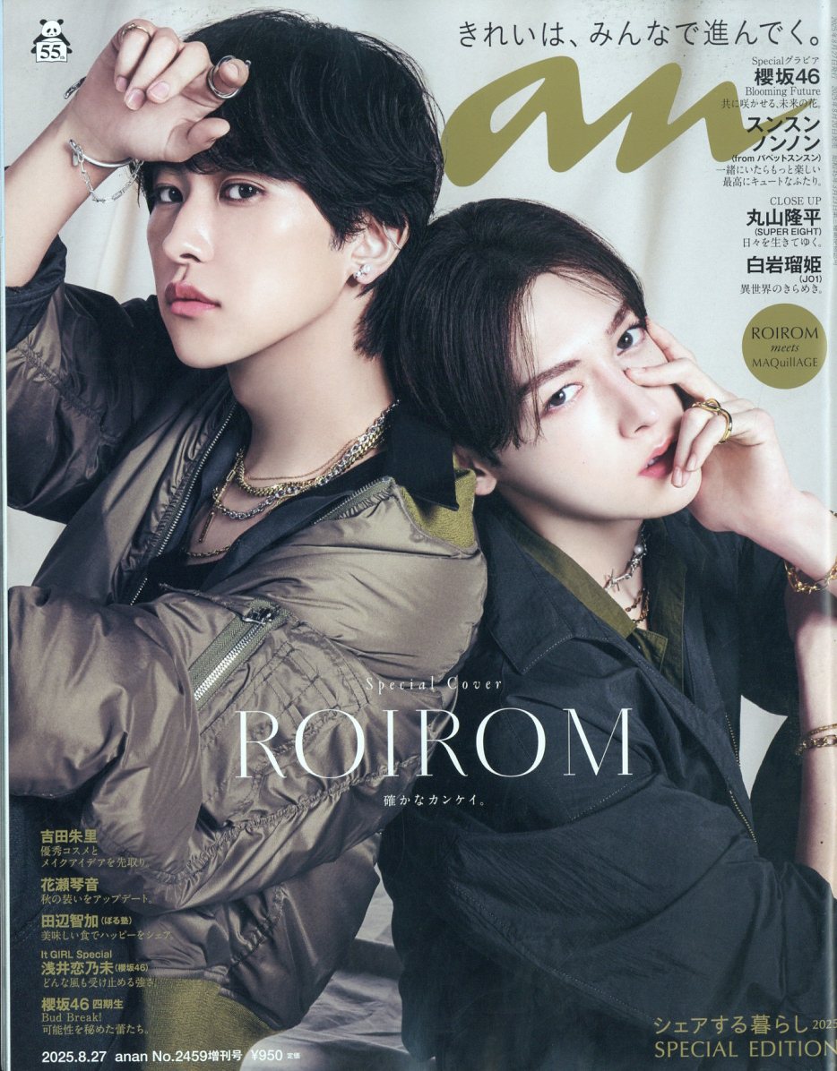 anan増刊 スペシャルエディション 2025年 8/27号 [雑誌]/マガジンハウス