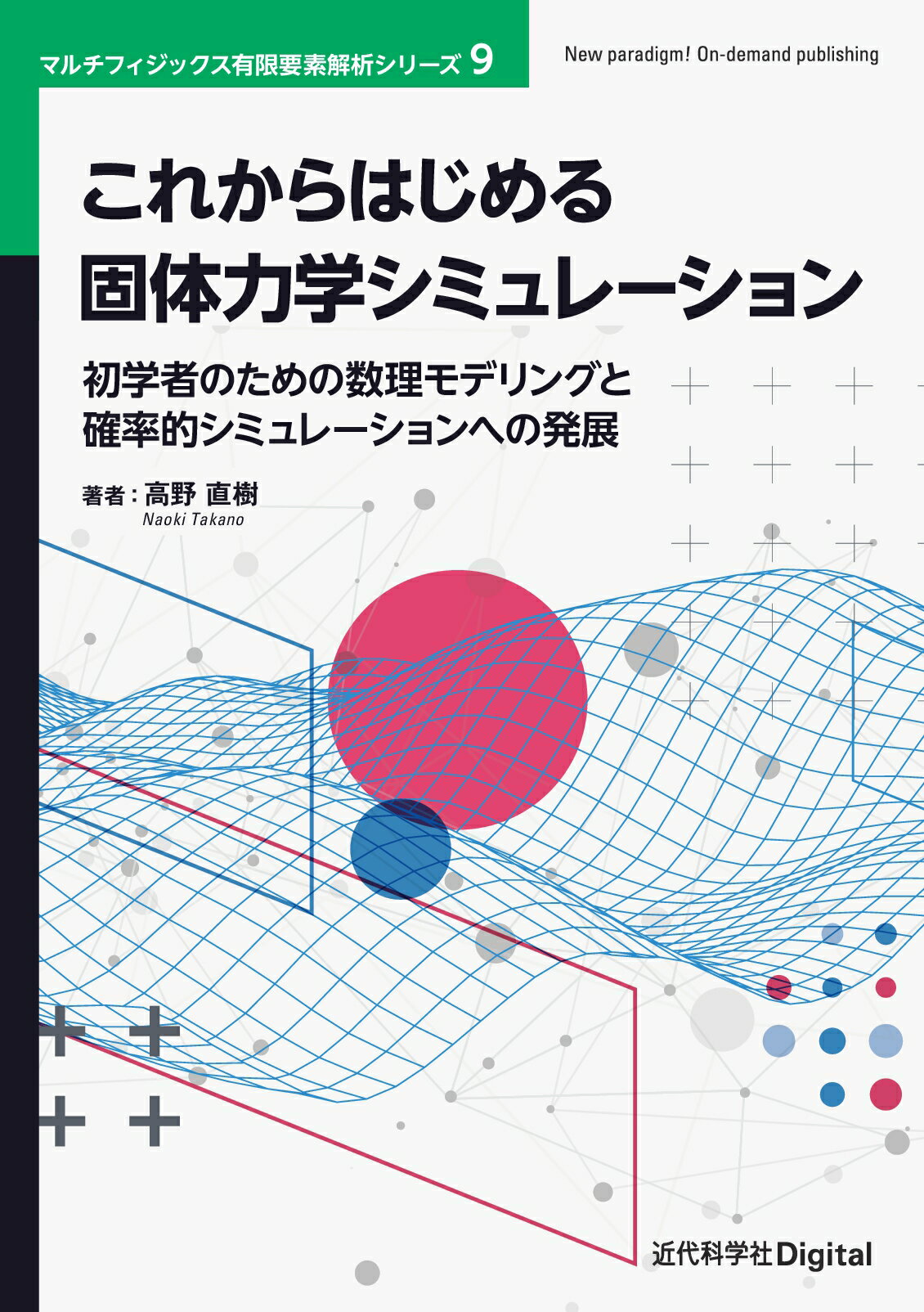 楽天市場】東京図書 弱点克服大学生の電磁気学/東京図書/石川裕 | 価格
