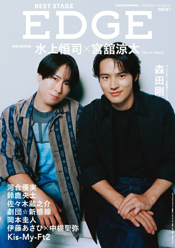 BEST STAGE EDGE (ベストステージエッジ) NO.1 2025年 10月号 [雑誌]/音楽と人