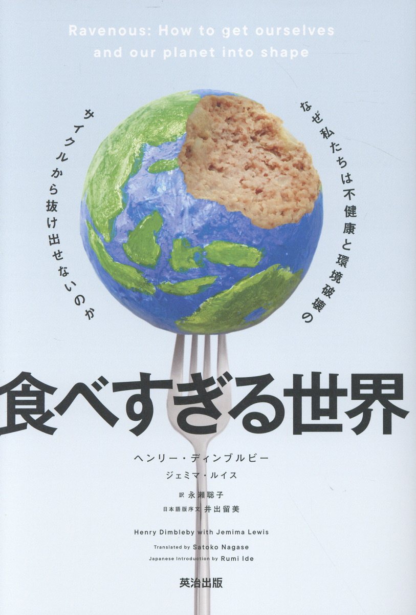 楽天市場】NHK出版 世界はいつまで食べていけるのか 人類史から