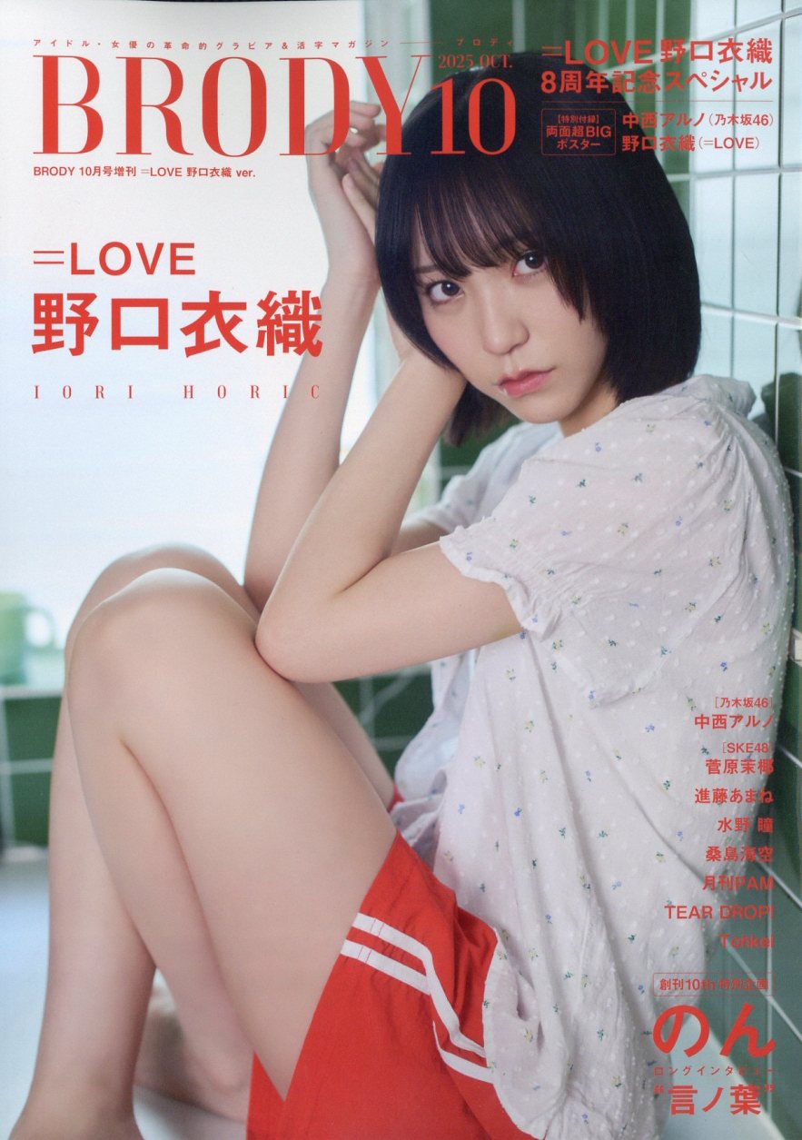 =LOVE 野口衣織 ファースト写真集「君にしか教えない」＋いおはにほへと。 Amazon.co.jp: 野口衣織ファースト写真集 君にしか教えない