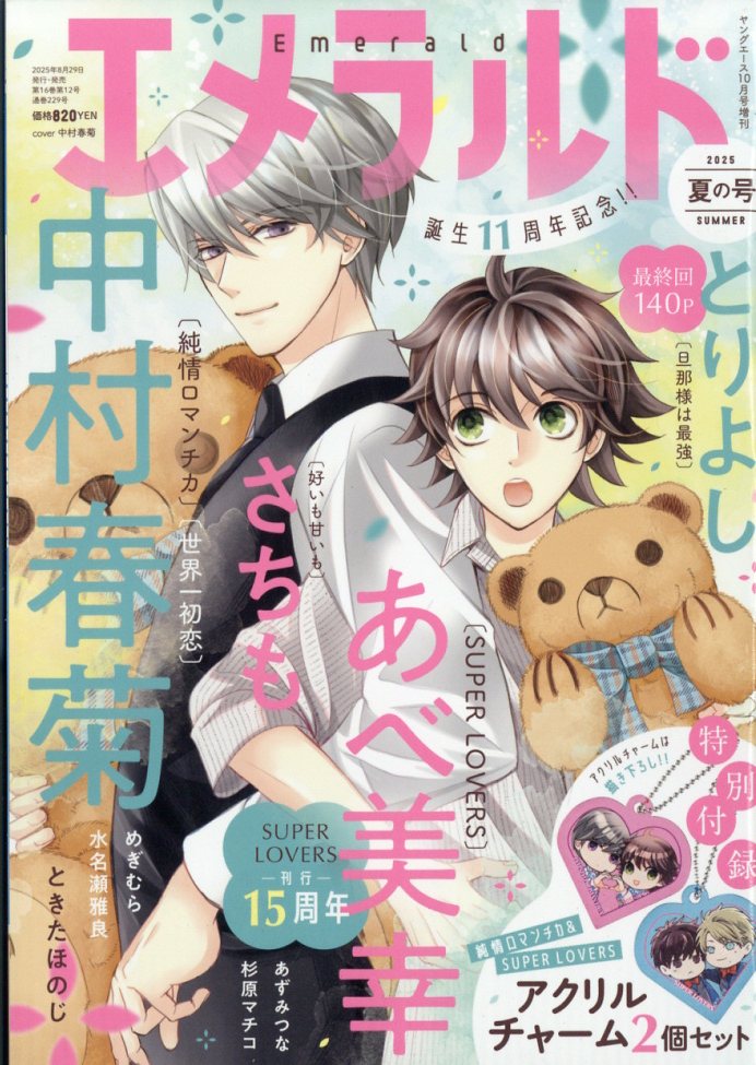 ひみつのアイプリファンブック夏号2024年9月号 雑誌】ひみつのアイプリファンブック夏号 2024年9月号 | アニメイト