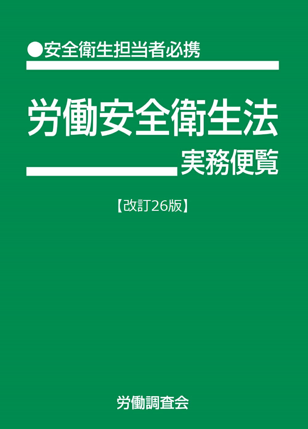 楽天市場】労働基準法解釈総覧 改訂17版/労働調査会/厚生労働省労働