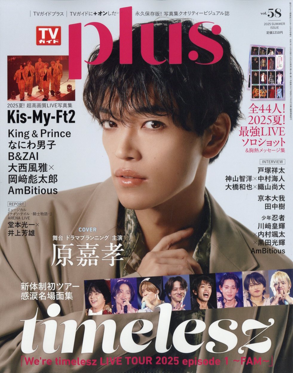 TVガイドPLUS VOL.58 2025年 10/9号 [雑誌]/東京ニュース通信社