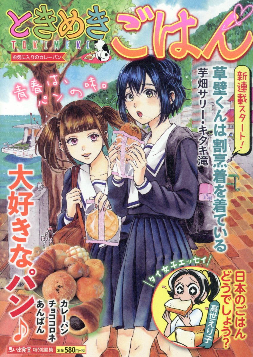 楽天市場】少年画報社 ときめきごはん No．52/少年画報社