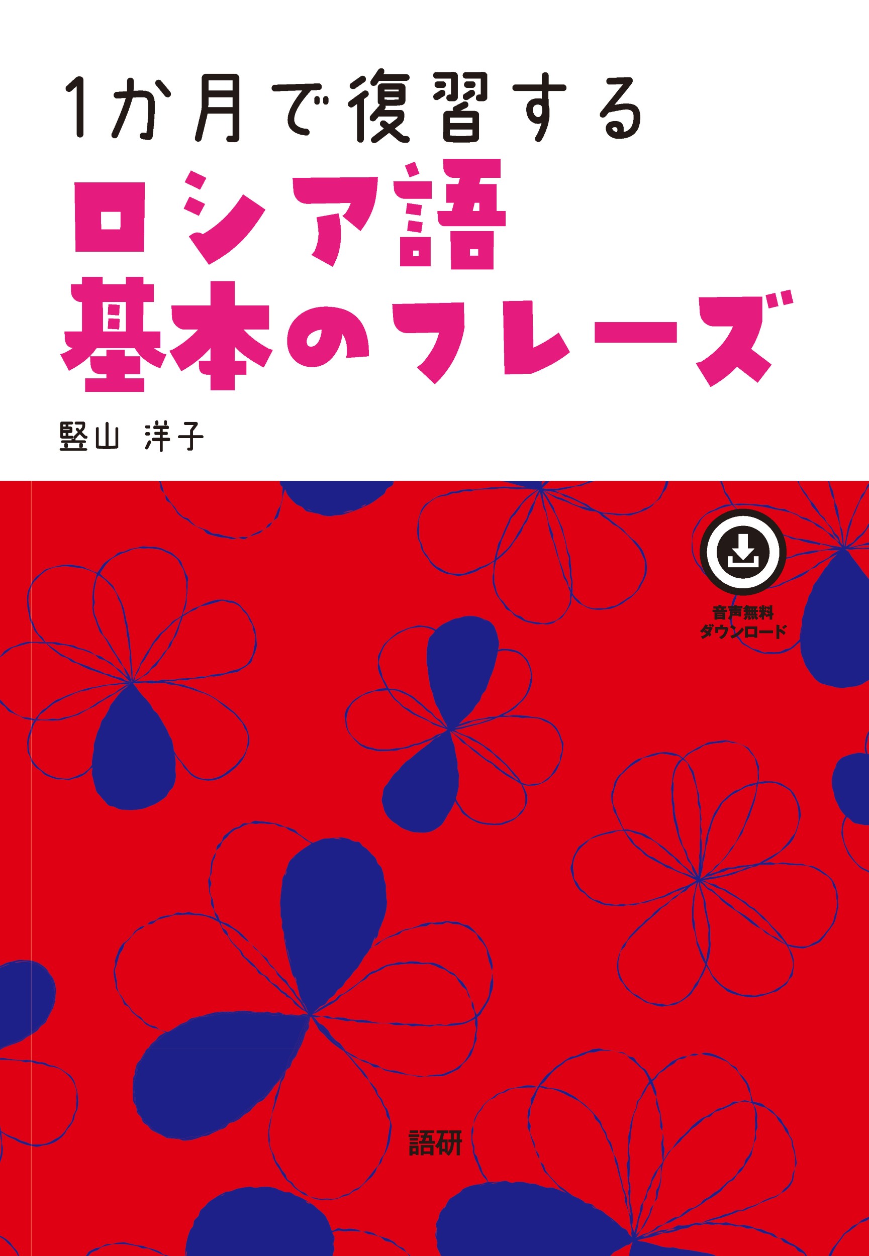 楽天市場】東洋書店 現代ロシア語文法/東洋書店/城田俊 | 価格比較