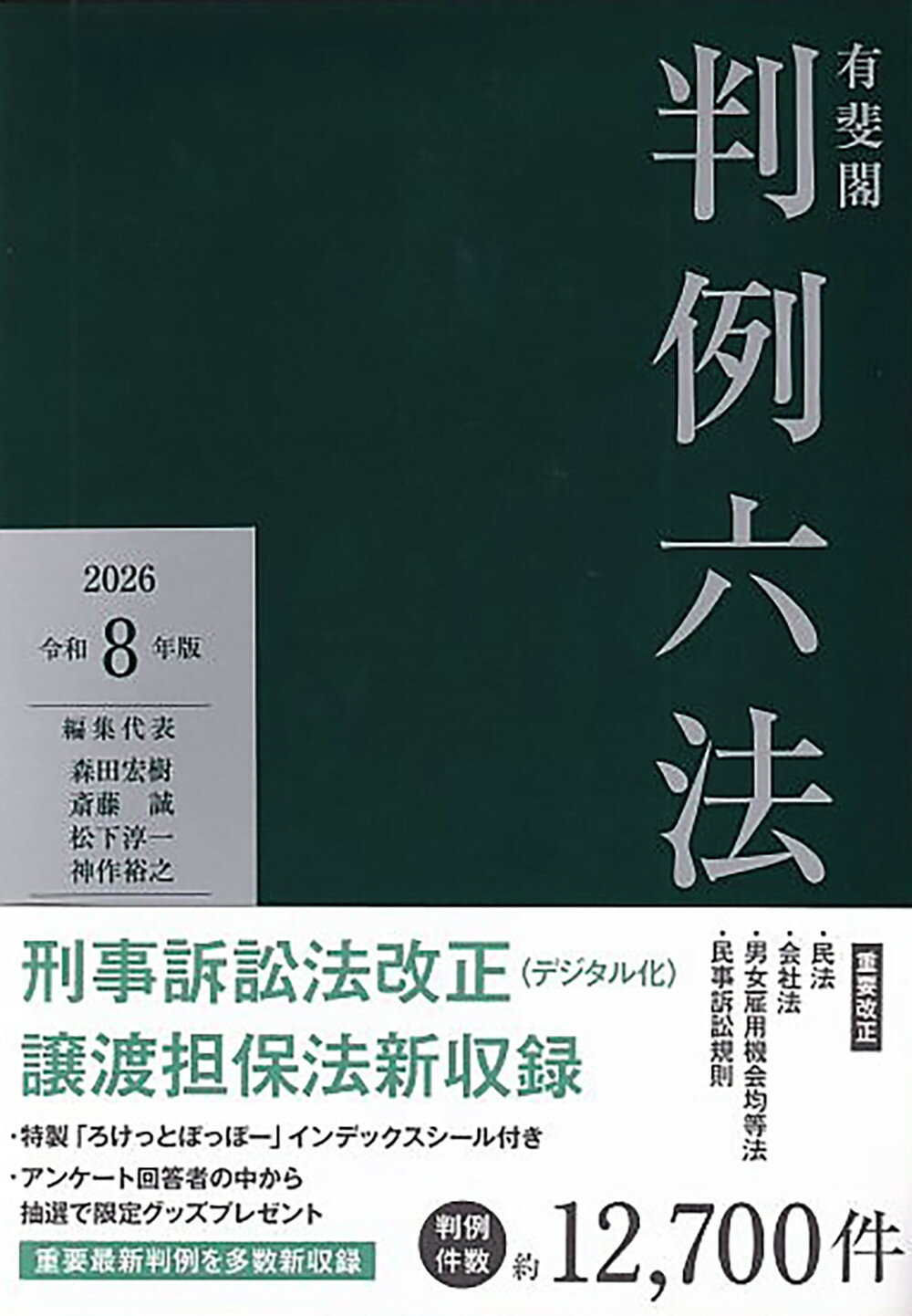 楽天市場】有斐閣 六法全書 令和6年版/有斐閣/佐伯仁志 | 価格