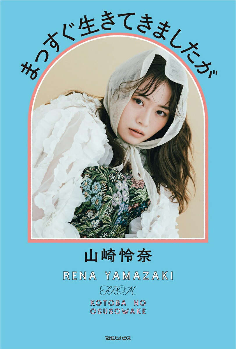 楽天市場】宝島社 しょこたんの貪欲・ラジオ 中川翔子のギザな