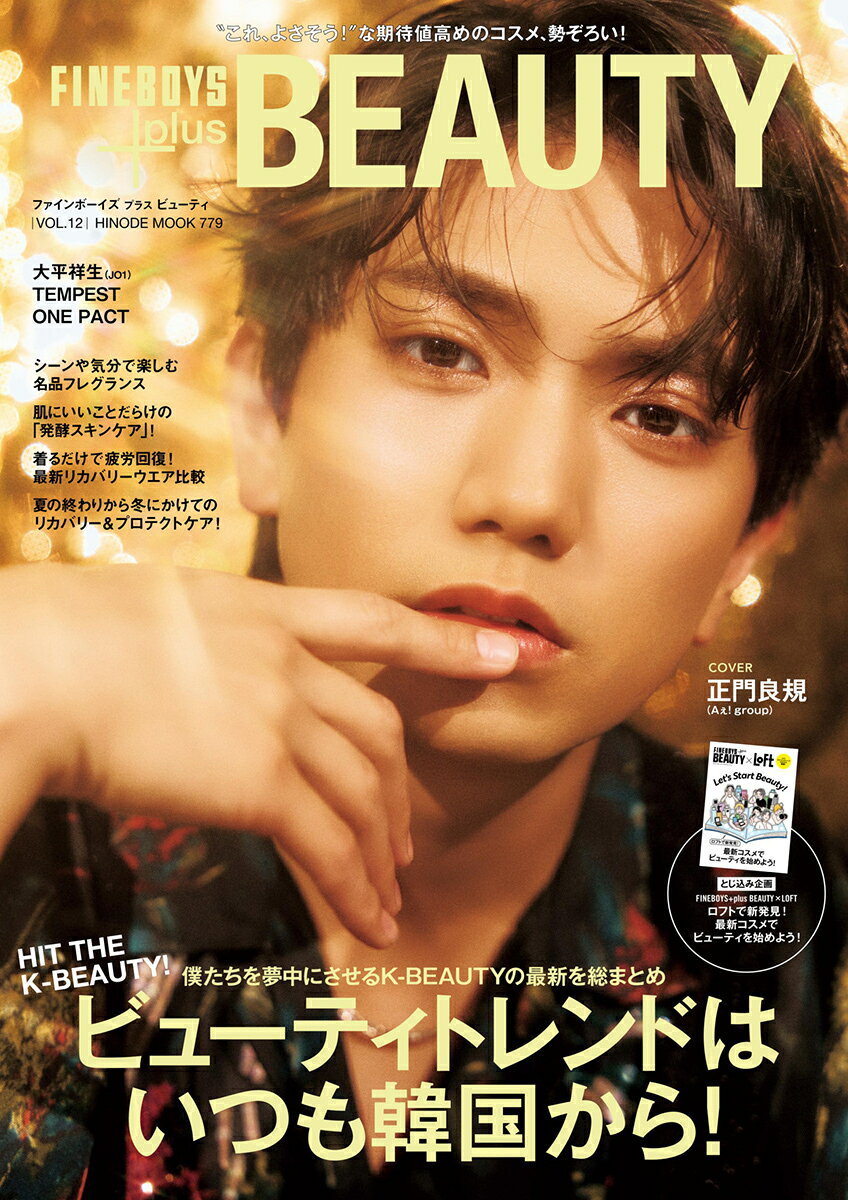 ＦＩＮＥＢＯＹＳ＋ｐｌｕｓ　ＢＥＡＵＴＹ ＶＯＬ．１２/日之出出版