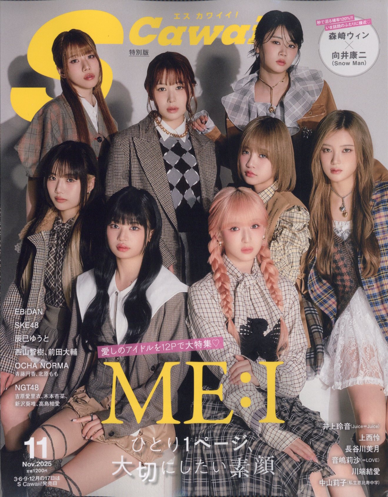 S Cawaii!(エス カワイイ)増刊 特別版 2025年 11月号 [雑誌]/主婦の友社