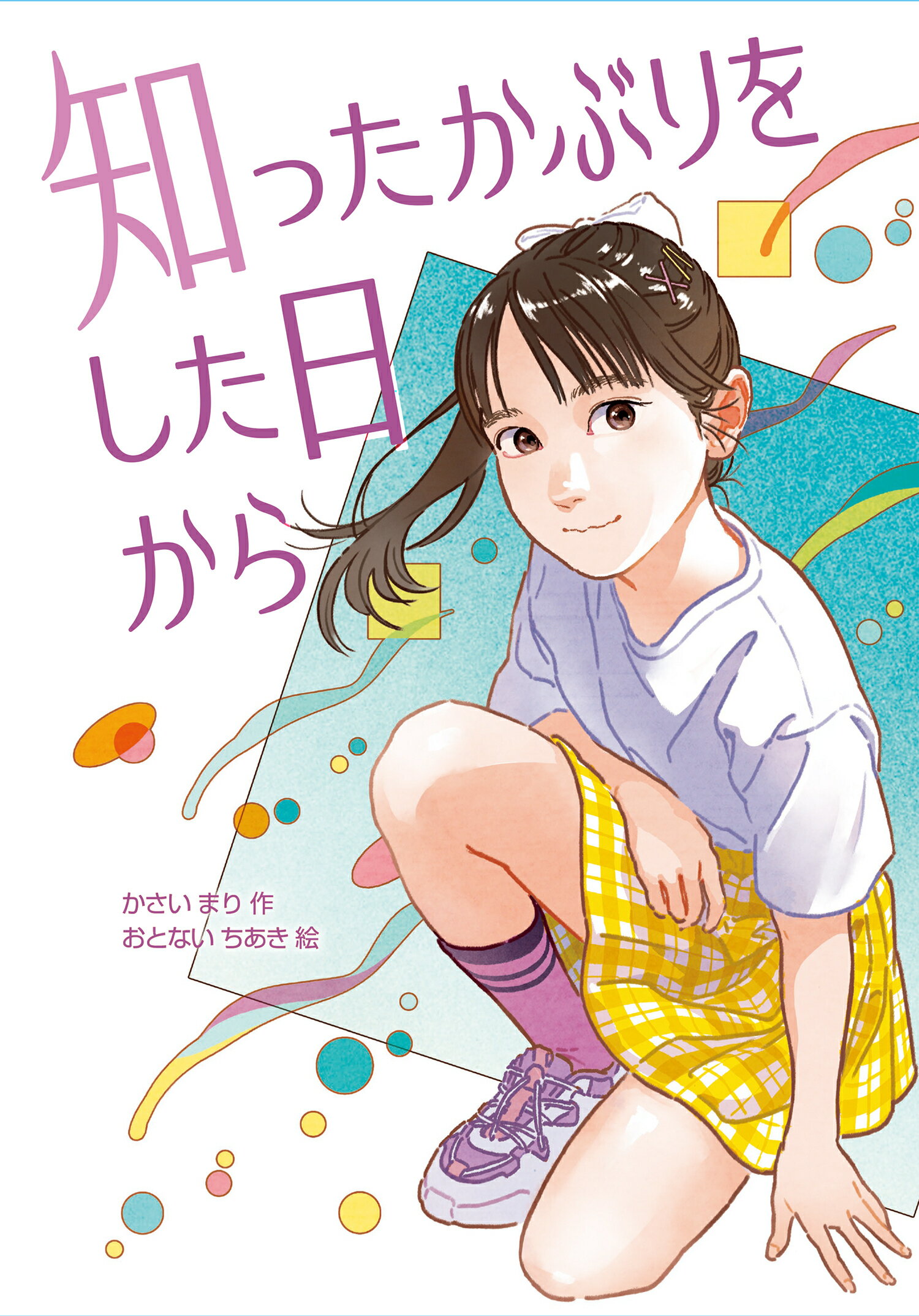 佐藤由記子(商品説明お読み下さい)様 リクエスト 5点 まとめ商品 楽天市場】角川書店 透明なルール/KADOKAWA/佐藤いつ子 | 価格