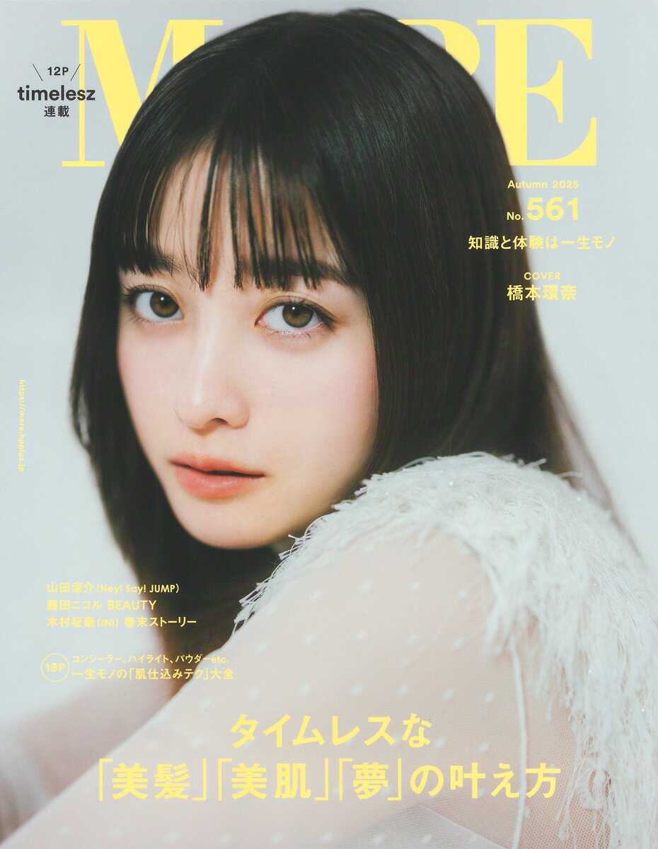 ＭＯＲＥ Ｎｏ．５６１（Ａｕｔｕｍｎ　２/集英社