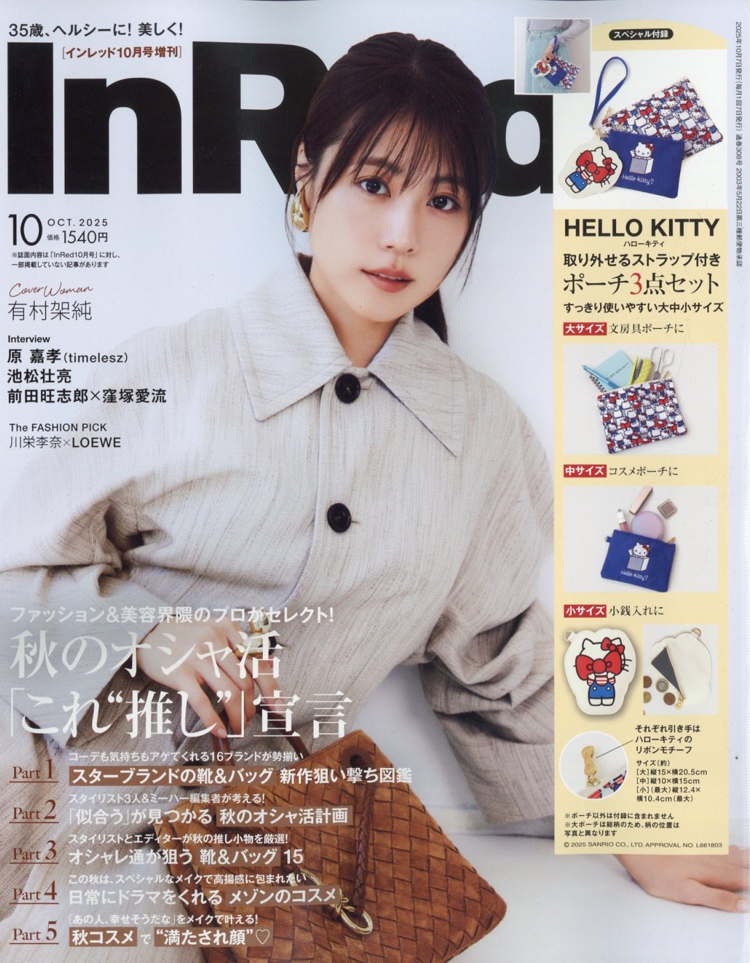 In Red (インレッド)増刊 2025年 10月号 [雑誌]/宝島社