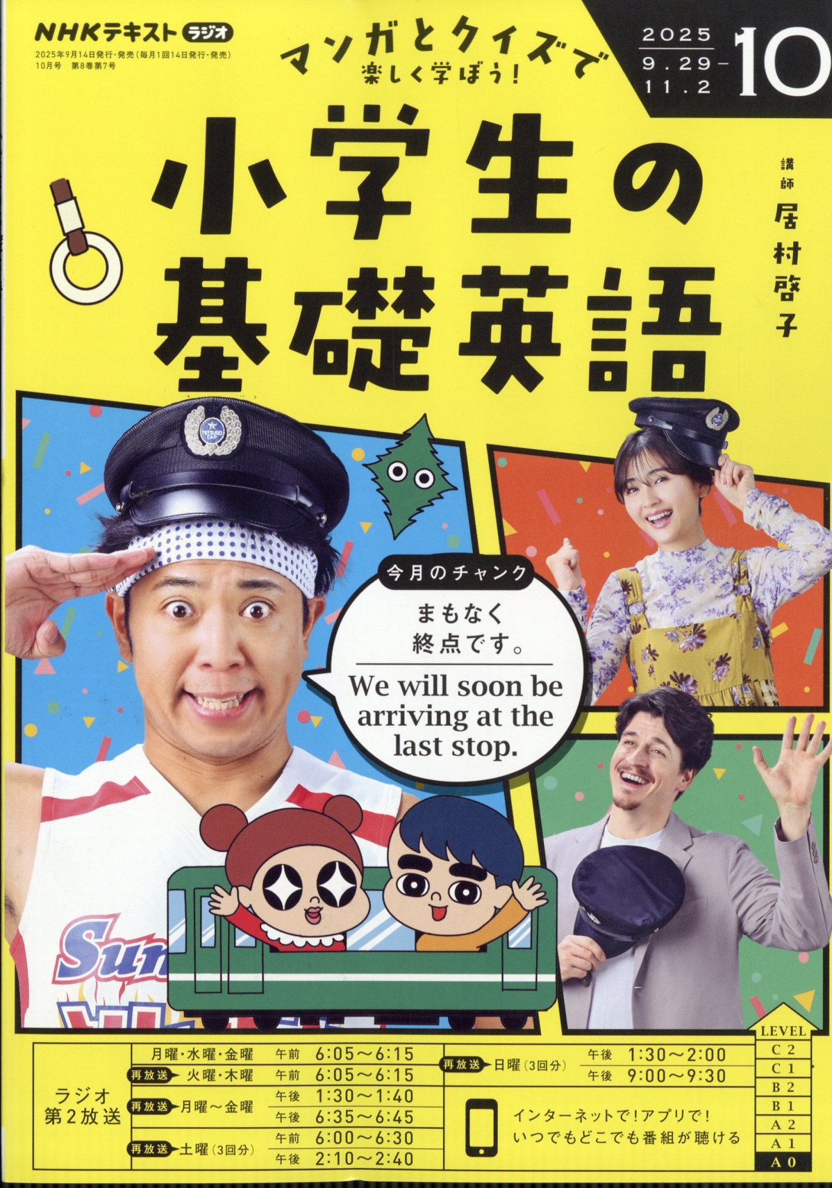 NHKラジオ 小学生の基礎英語 2025年 10月号 [雑誌]/NHK出版