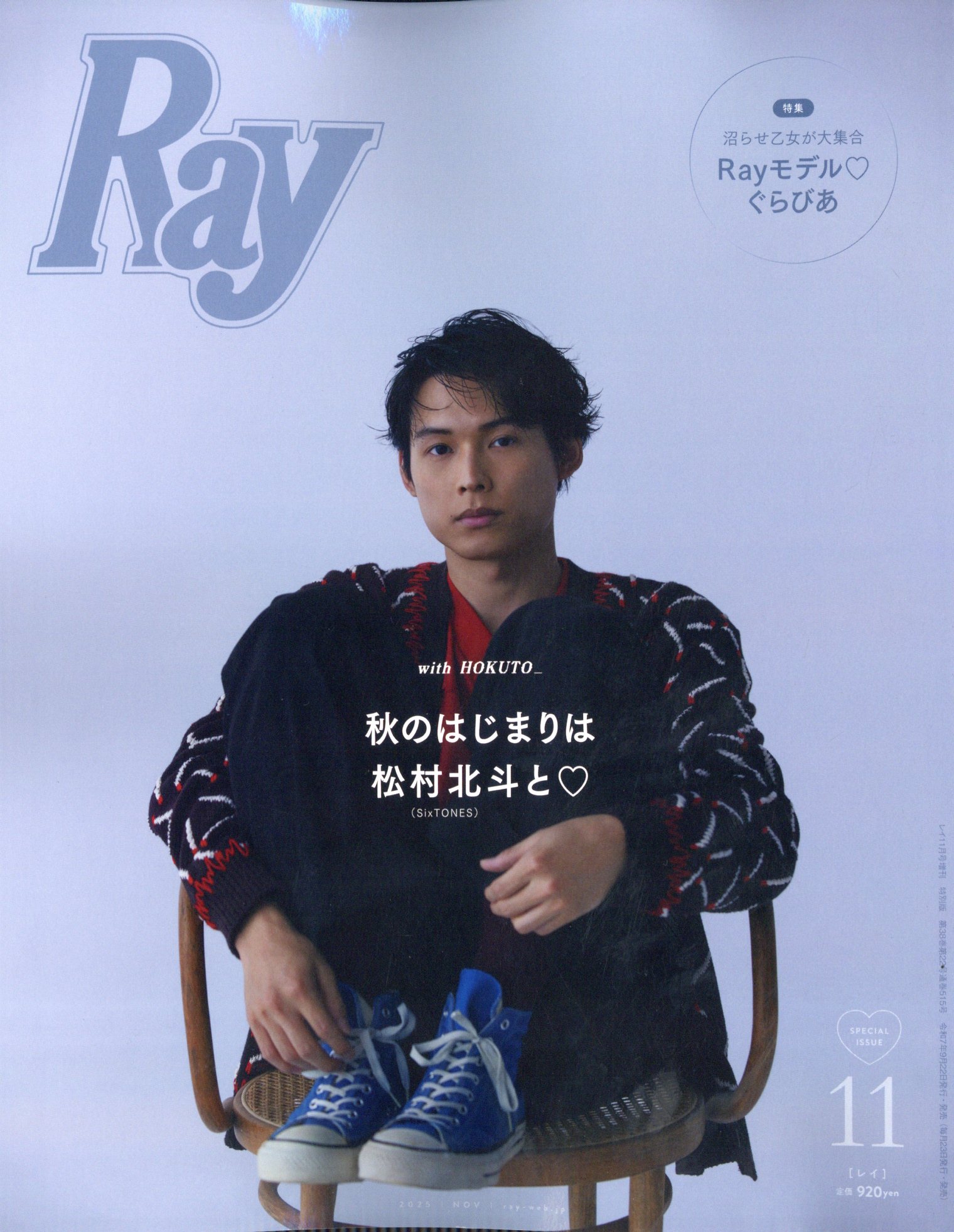 楽天市場】集英社 MORE 松村北斗表紙版 Summer 2024