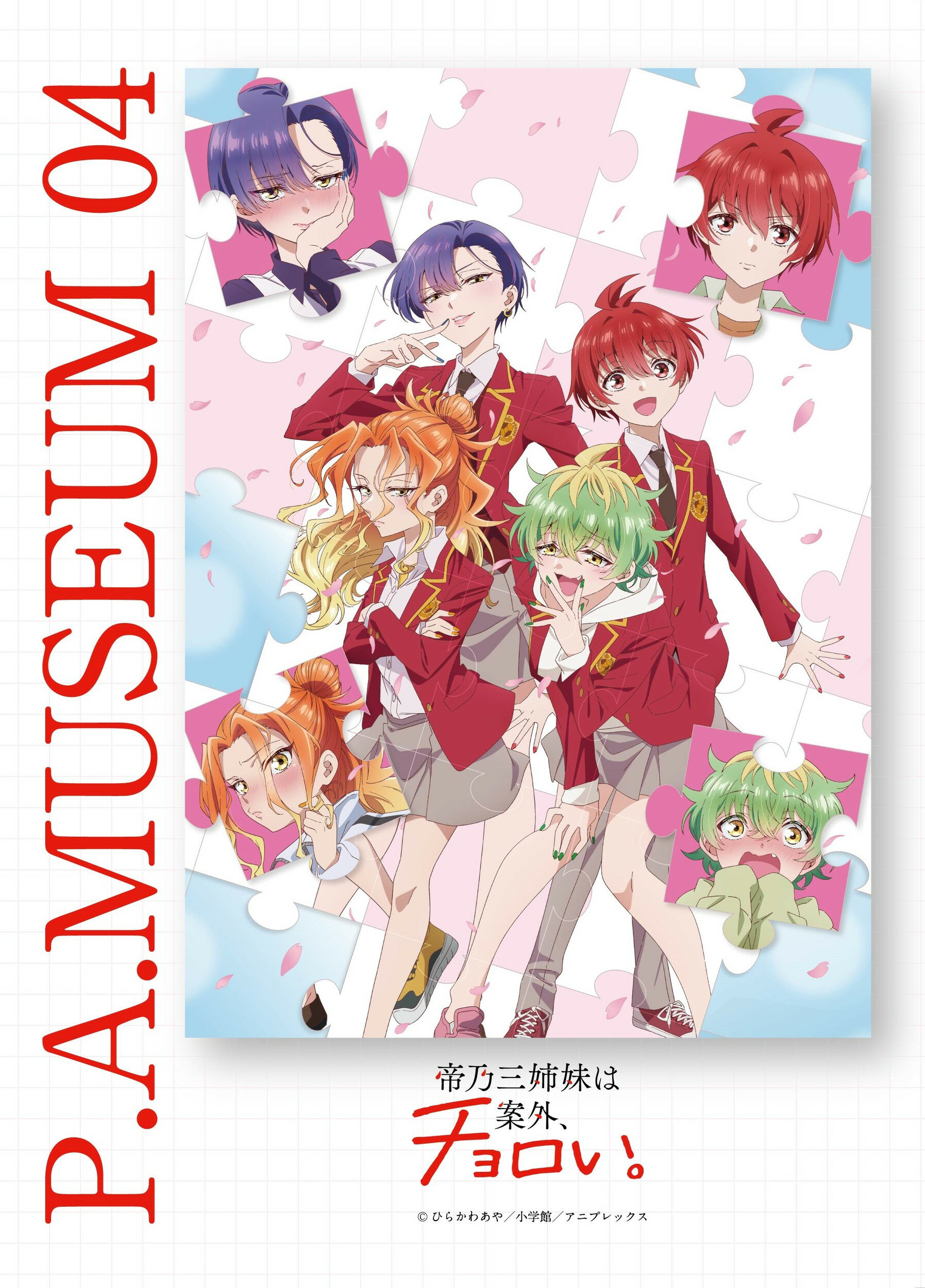 帝乃三姉妹は案外、チョロい。/ｐａｒｕｂｏｏｋｓ/ｐａｒｕｂｏｏｋｓ編集部