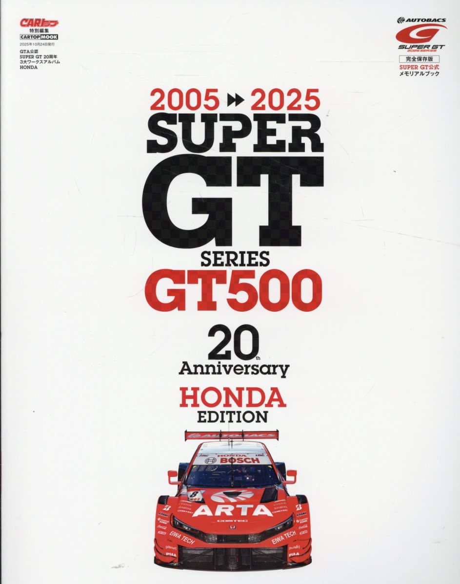 ＳＵＰＥＲ　ＧＴ　ＳＥＲＩＥＳ　ＧＴ５００　２０ｔｈ　Ａｎｎｉｖｅｒｓａｒｙ　Ｈ/交通タイムス社