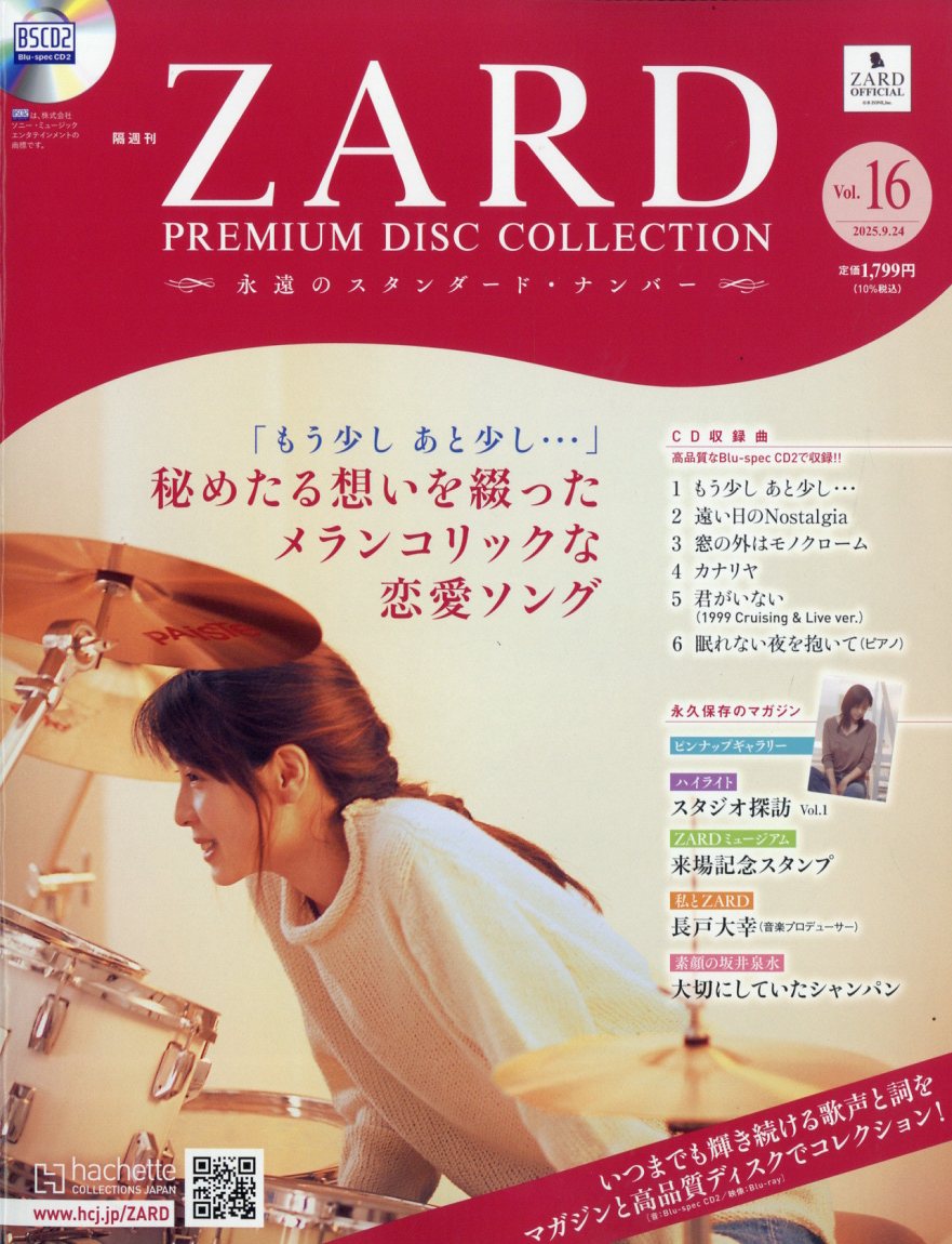 隔週刊 ZARD プレミアム ディスク・コレクション 全国版 2025年 9/24号 [雑誌]/アシェット・コレクションズ・ジャパン