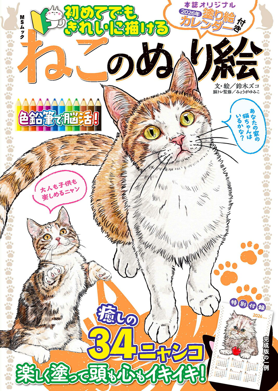楽天市場】日貿出版社 滲みで描くねこ 水彩画 魔法のレシピ/日貿出版社