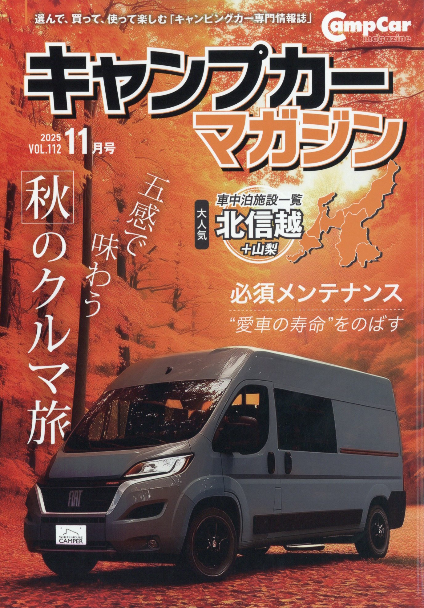 キャンプカーマガジン 2025年 11月号 [雑誌]/グラフィス(港区)