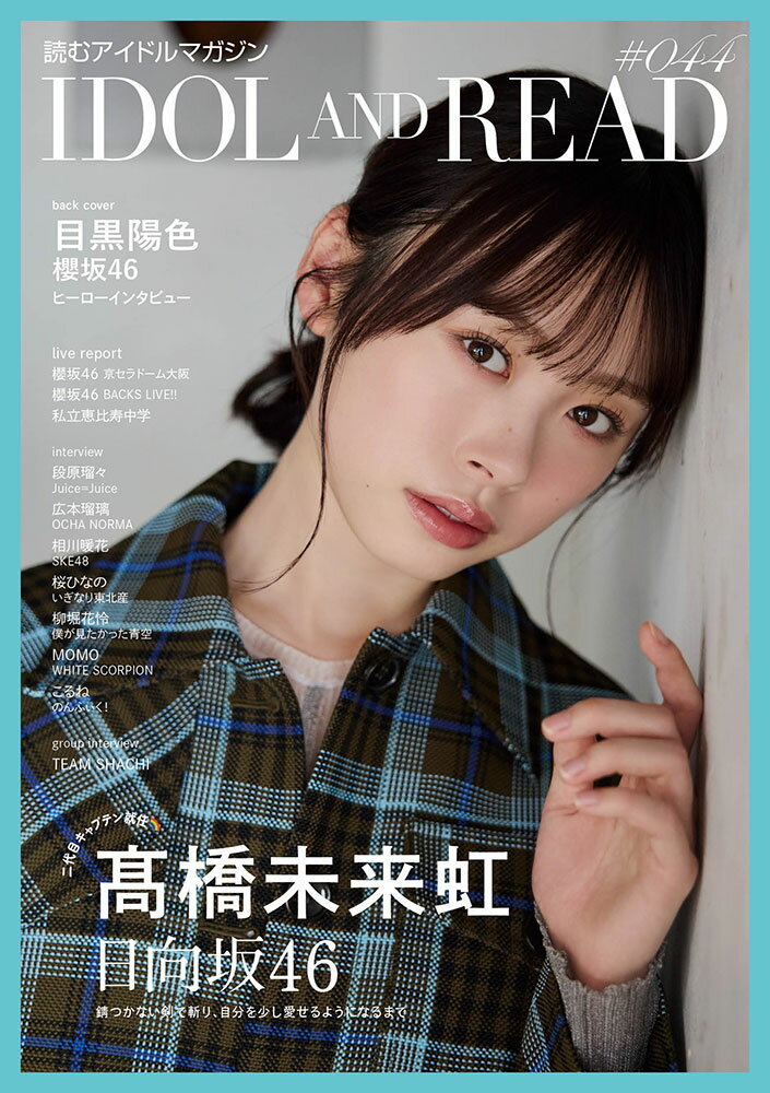 ＩＤＯＬ　ＡＮＤ　ＲＥＡＤ 読むアイドルマガジン ０４４/シンコ-ミュ-ジック・エンタテイメント