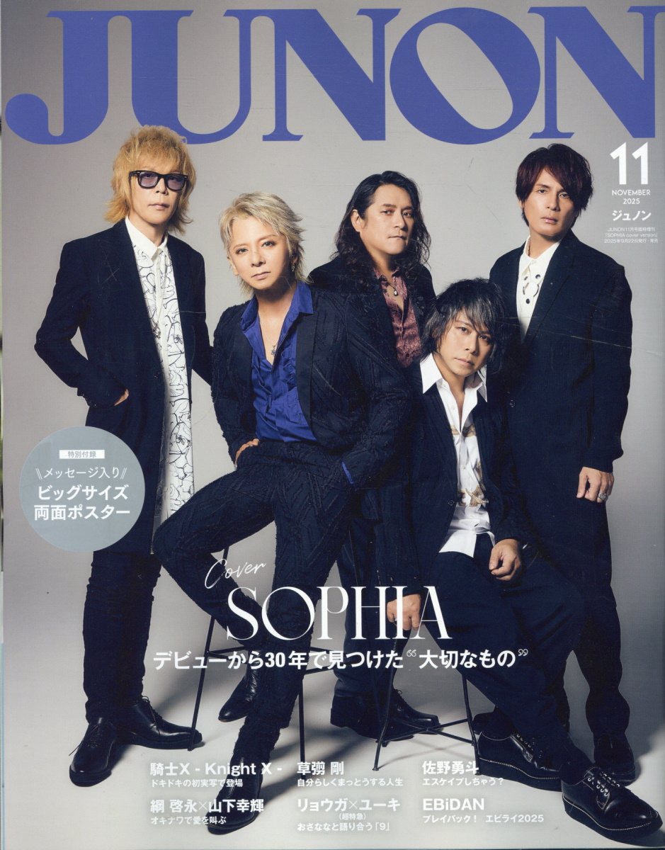 ＪＵＮＯＮ　ＳＯＰＨＩＡ　ｃｏｖｅｒ　ｖｅｒｓｉｏｎ ２０２５年１１月号/主婦と生活社