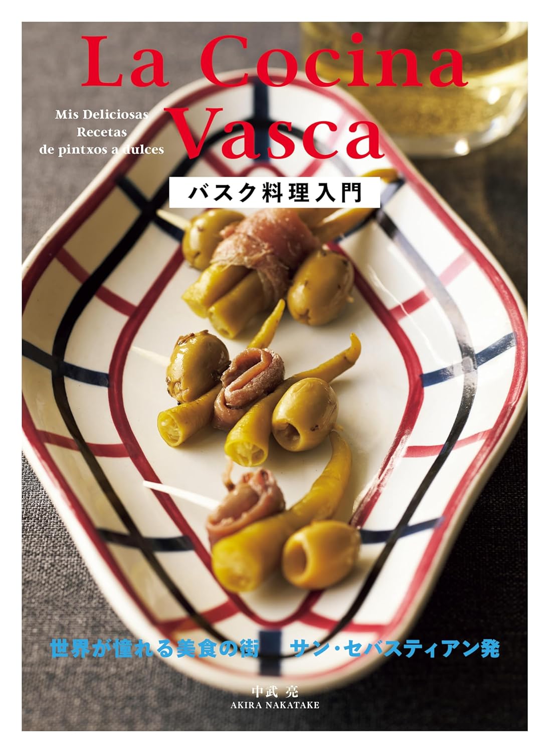 楽天市場】柴田書店 基本をきわめるフランス料理/柴田書店/三谷青吾